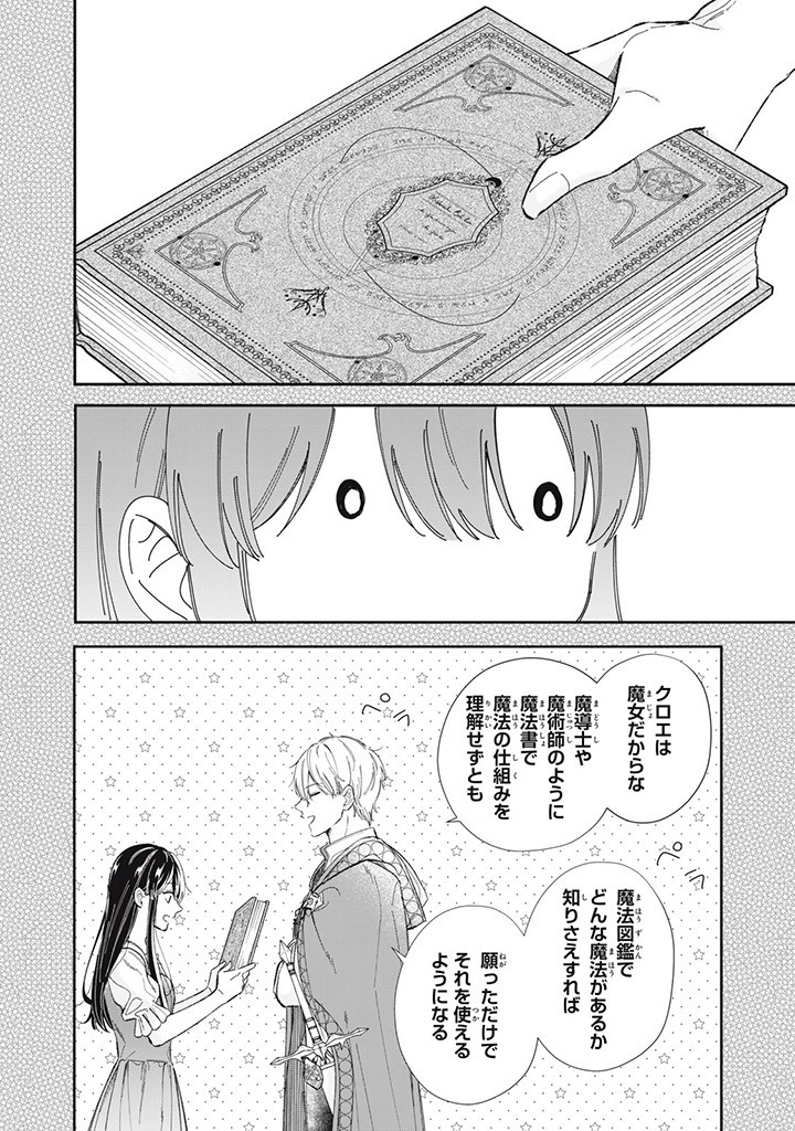 KONYAKU HAKISARETA NO DE, SUKI NI SURU KOTO NI SHITA. Chap 5.1 - Pic 4