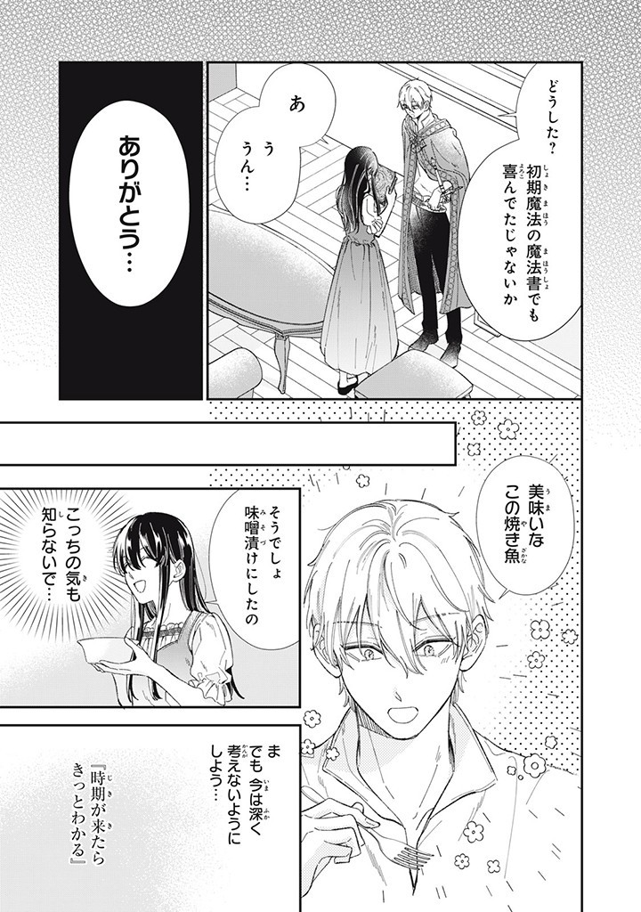 KONYAKU HAKISARETA NO DE, SUKI NI SURU KOTO NI SHITA. Chap 5.1 - Pic 5