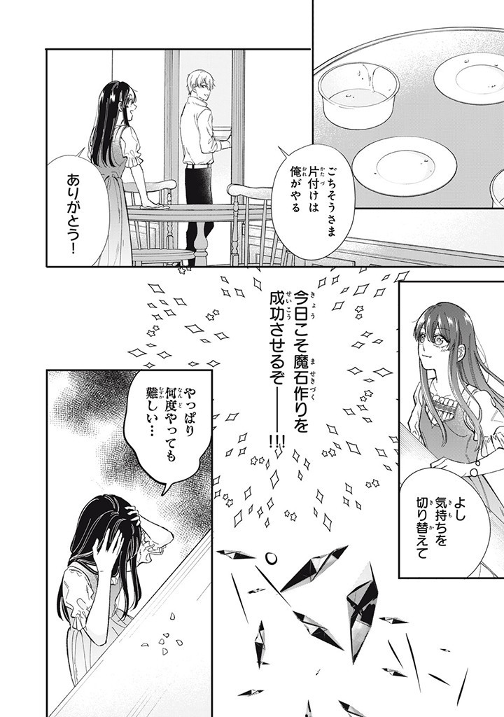KONYAKU HAKISARETA NO DE, SUKI NI SURU KOTO NI SHITA. Chap 5.1 - Pic 6