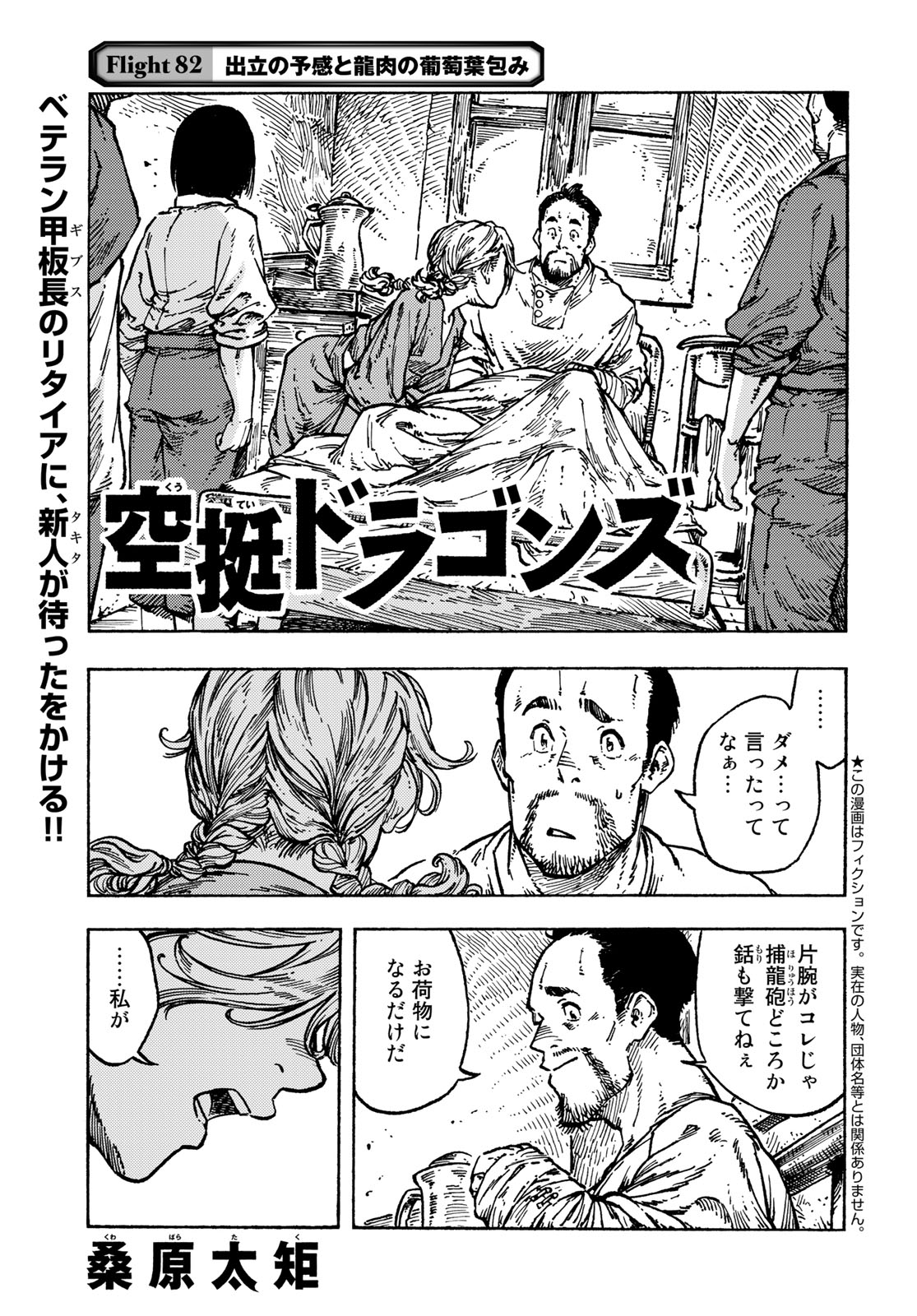 KUUTEI DRAGONS - RAW Chapter 82 page 1 - nihonkuni.com