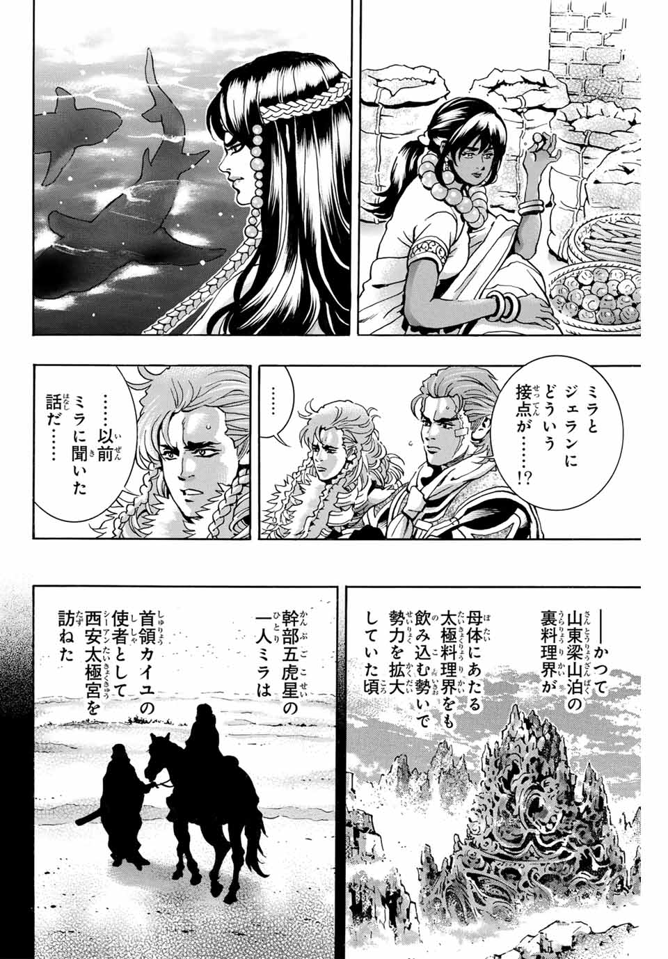 Read CHUUKA ICHIBAN! KIWAMI - RAW Chapter 151 [High Quality / Full] - Page 2 - nicomanga.com
