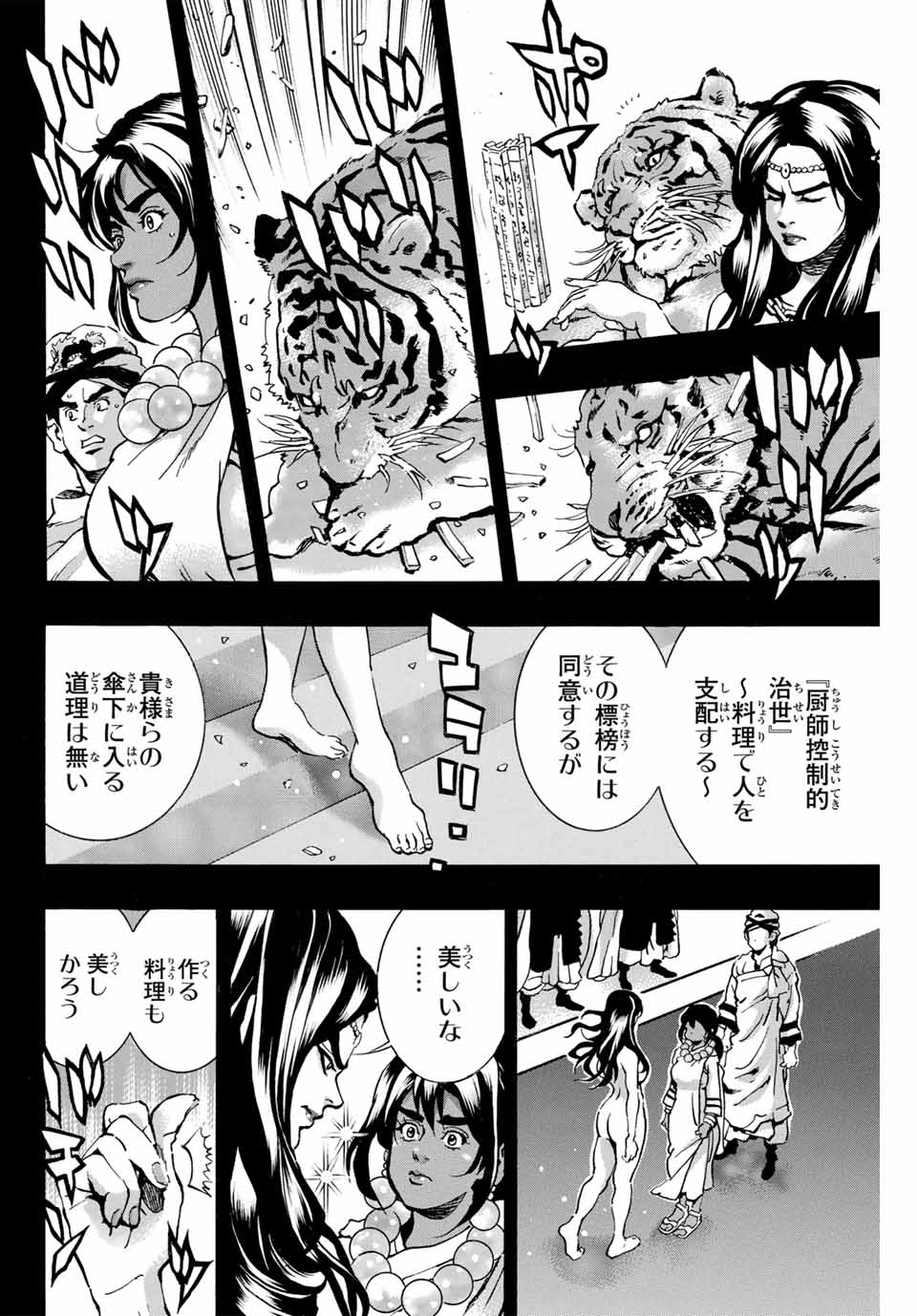 Read CHUUKA ICHIBAN! KIWAMI - RAW Chapter 151 [High Quality / Full] - Page 4 - nicomanga.com