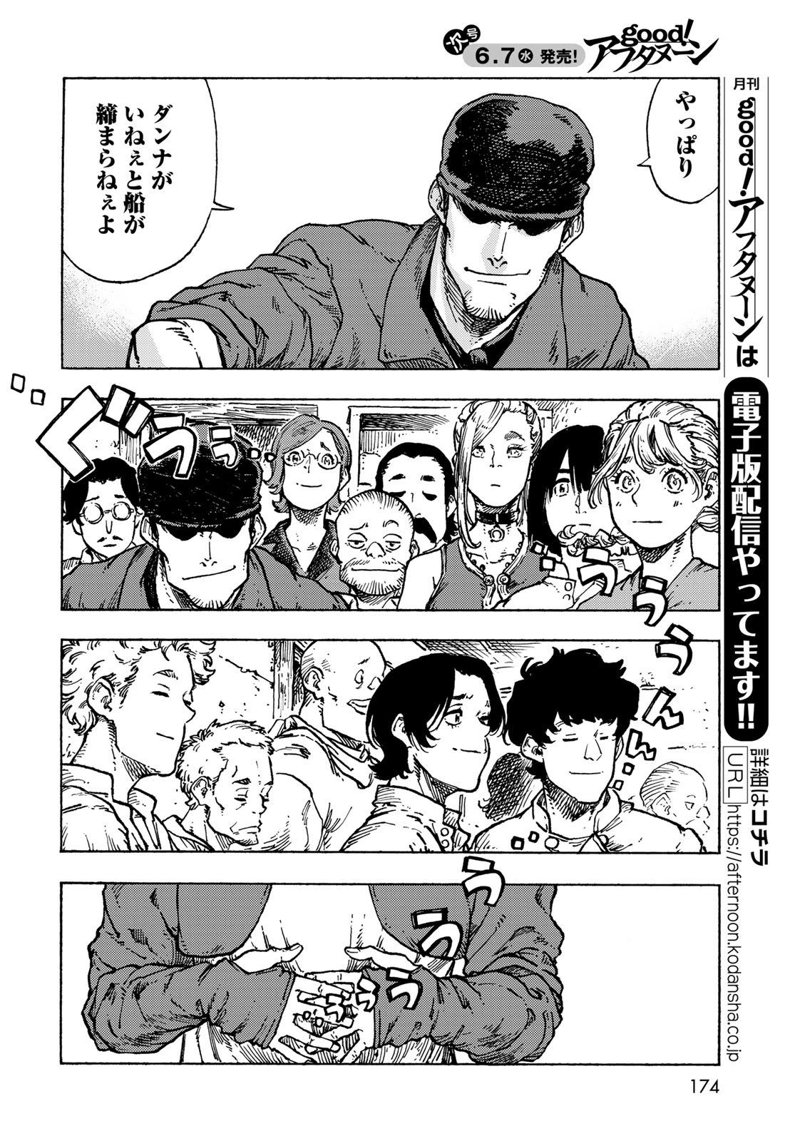 KUUTEI DRAGONS - RAW Chapter 82 page 4 - nihonkuni.com