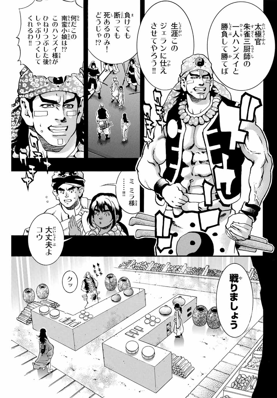 Read CHUUKA ICHIBAN! KIWAMI - RAW Chapter 151 [High Quality / Full] - Page 5 - nicomanga.com