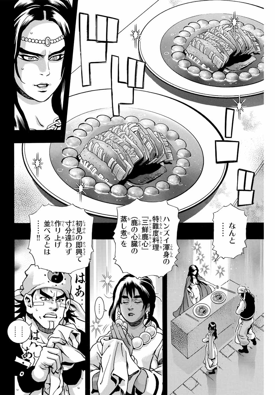 Read CHUUKA ICHIBAN! KIWAMI - RAW Chapter 151 [High Quality / Full] - Page 6 - nicomanga.com