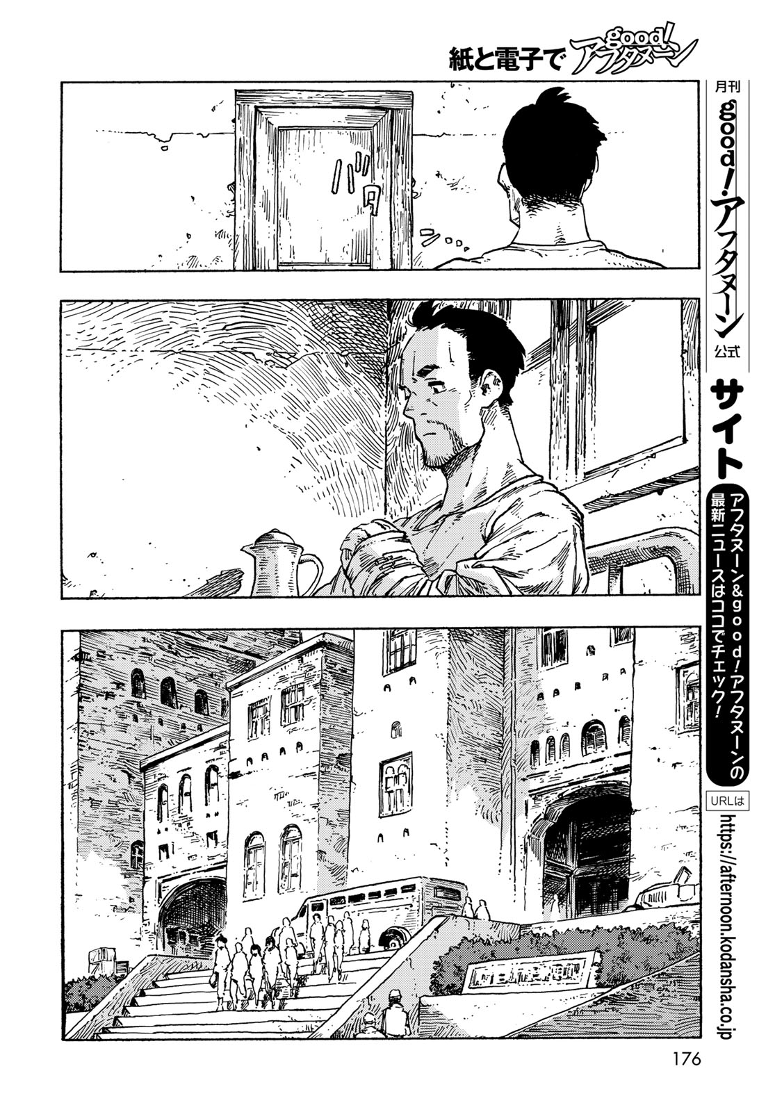 KUUTEI DRAGONS - RAW Chapter 82 page 6 - nihonkuni.com
