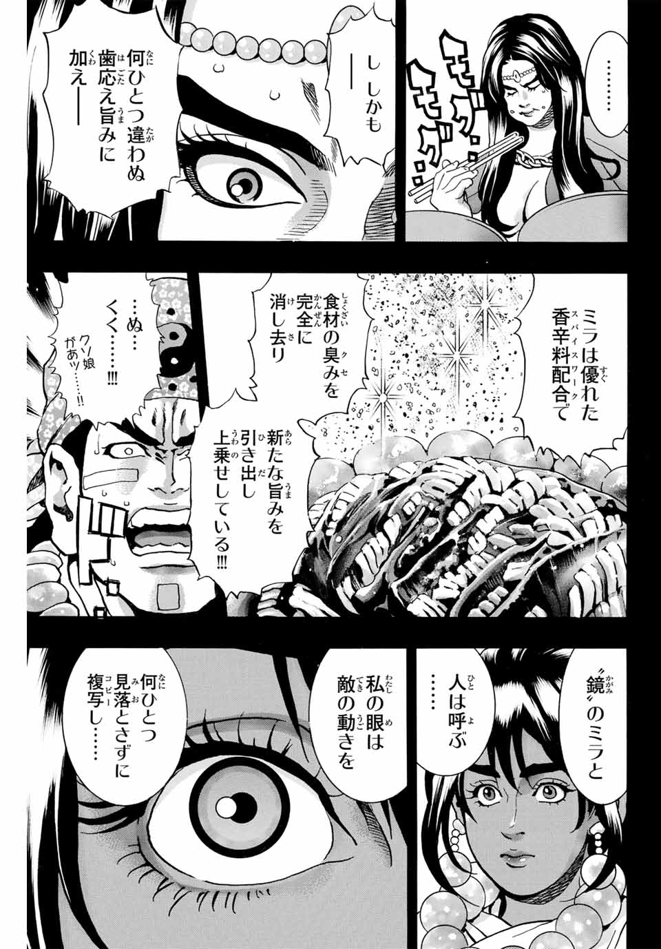 Read CHUUKA ICHIBAN! KIWAMI - RAW Chapter 151 [High Quality / Full] - Page 7 - nicomanga.com