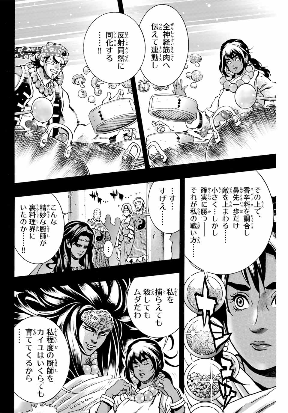 Read CHUUKA ICHIBAN! KIWAMI - RAW Chapter 151 [High Quality / Full] - Page 8 - nicomanga.com