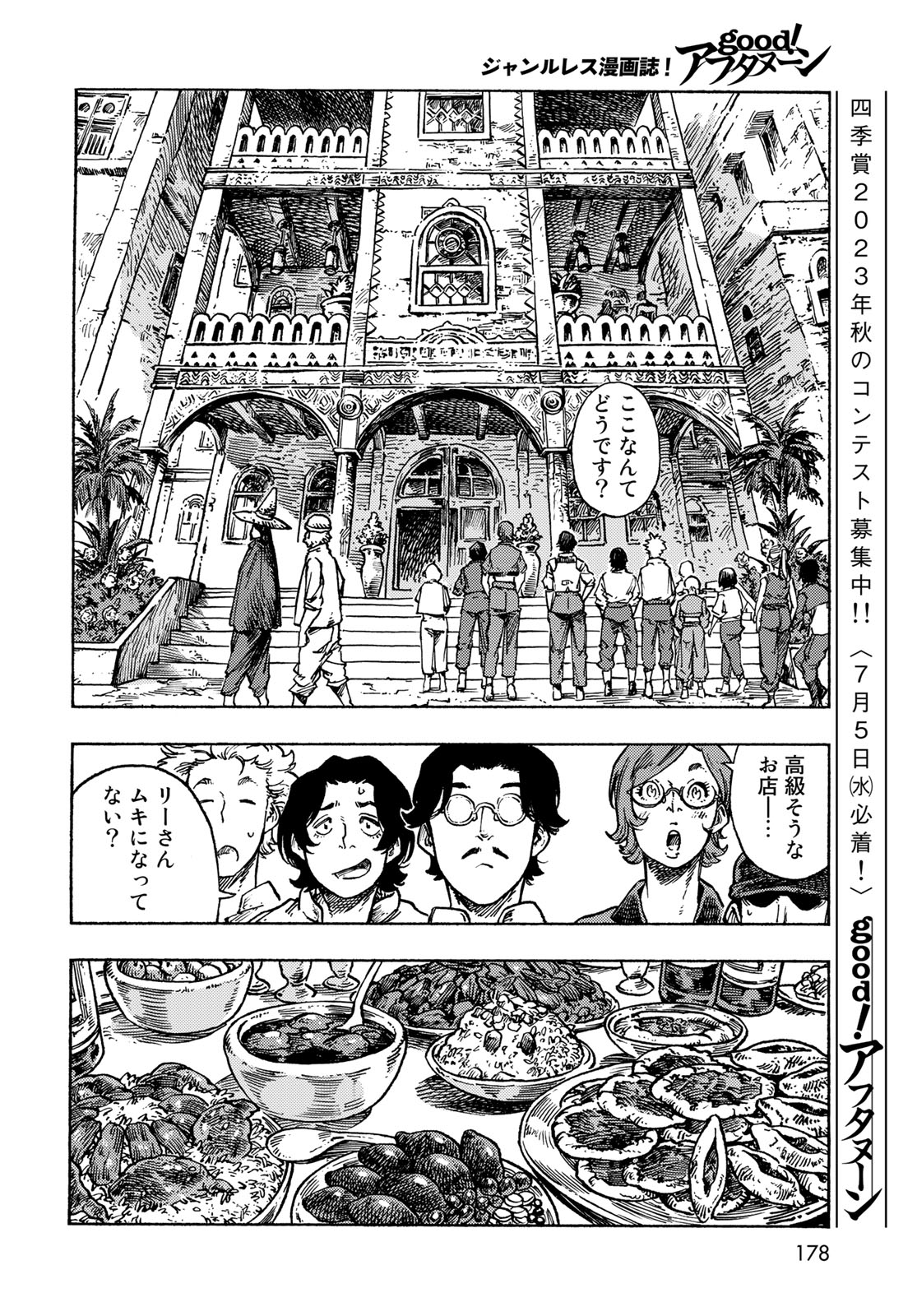 KUUTEI DRAGONS - RAW Chapter 82 page 8 - nihonkuni.com
