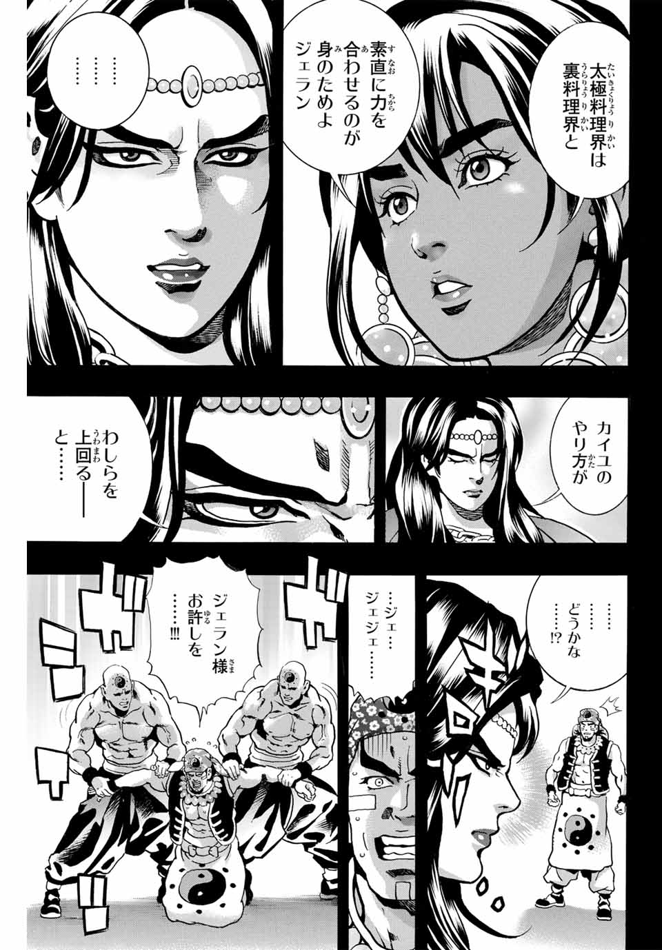Read CHUUKA ICHIBAN! KIWAMI - RAW Chapter 151 [High Quality / Full] - Page 9 - nicomanga.com