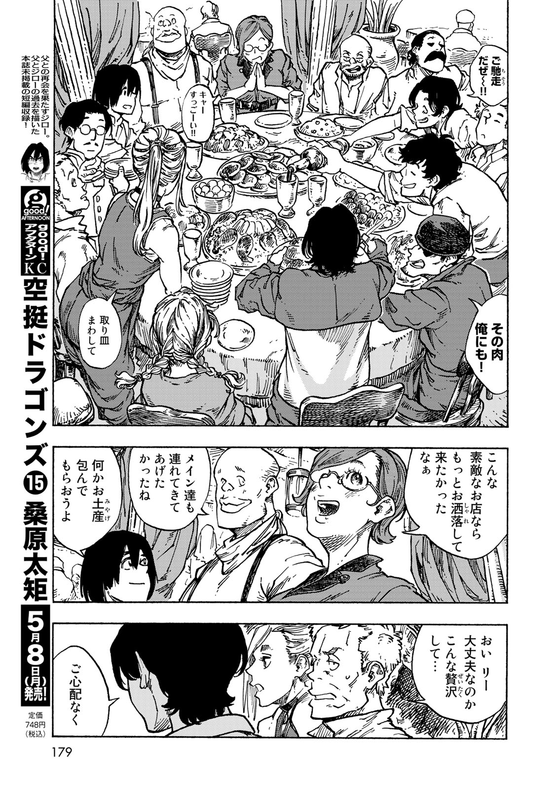 KUUTEI DRAGONS - RAW Chapter 82 page 9 - nihonkuni.com