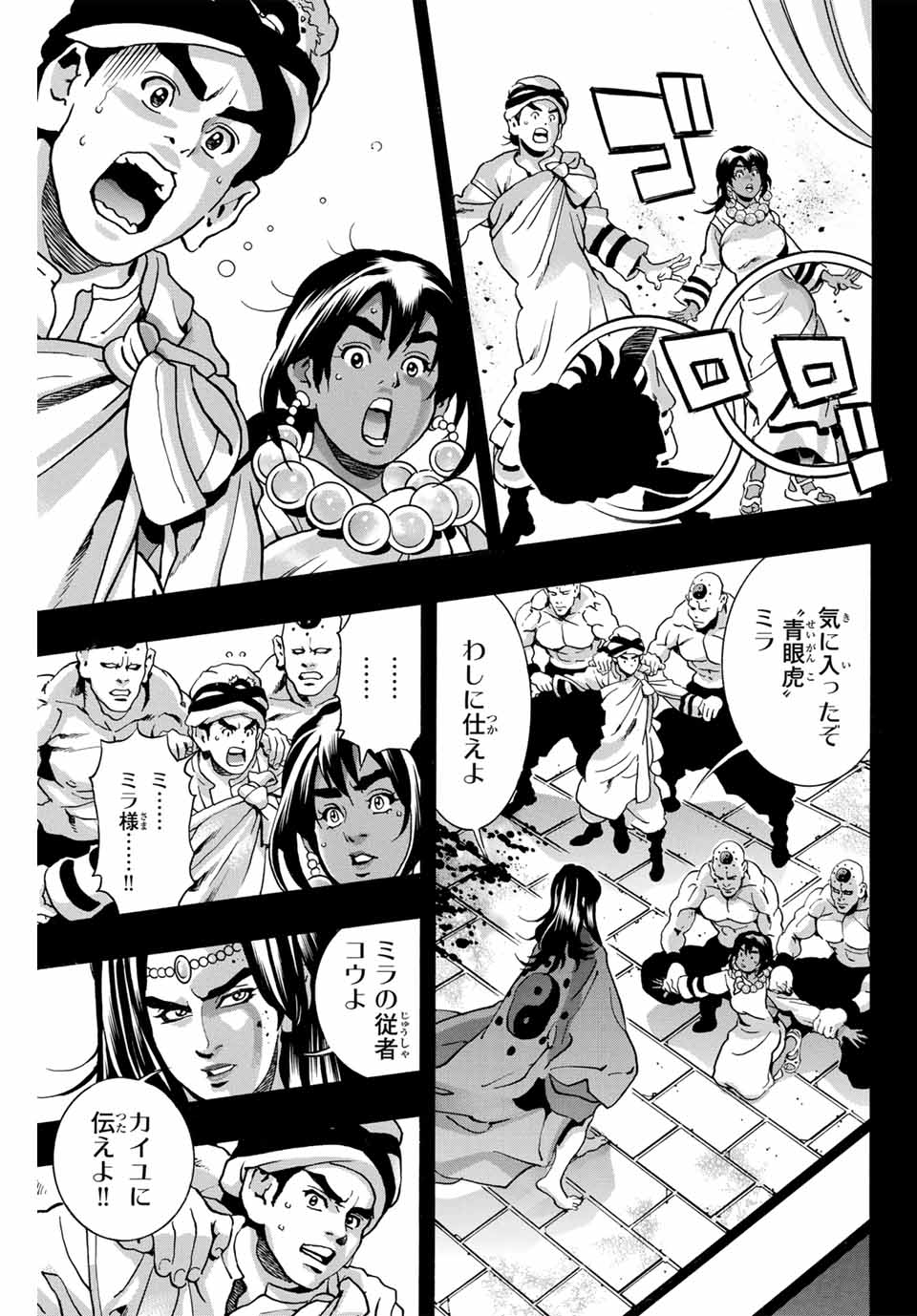 Read CHUUKA ICHIBAN! KIWAMI - RAW Chapter 151 [High Quality / Full] - Page 11 - nicomanga.com
