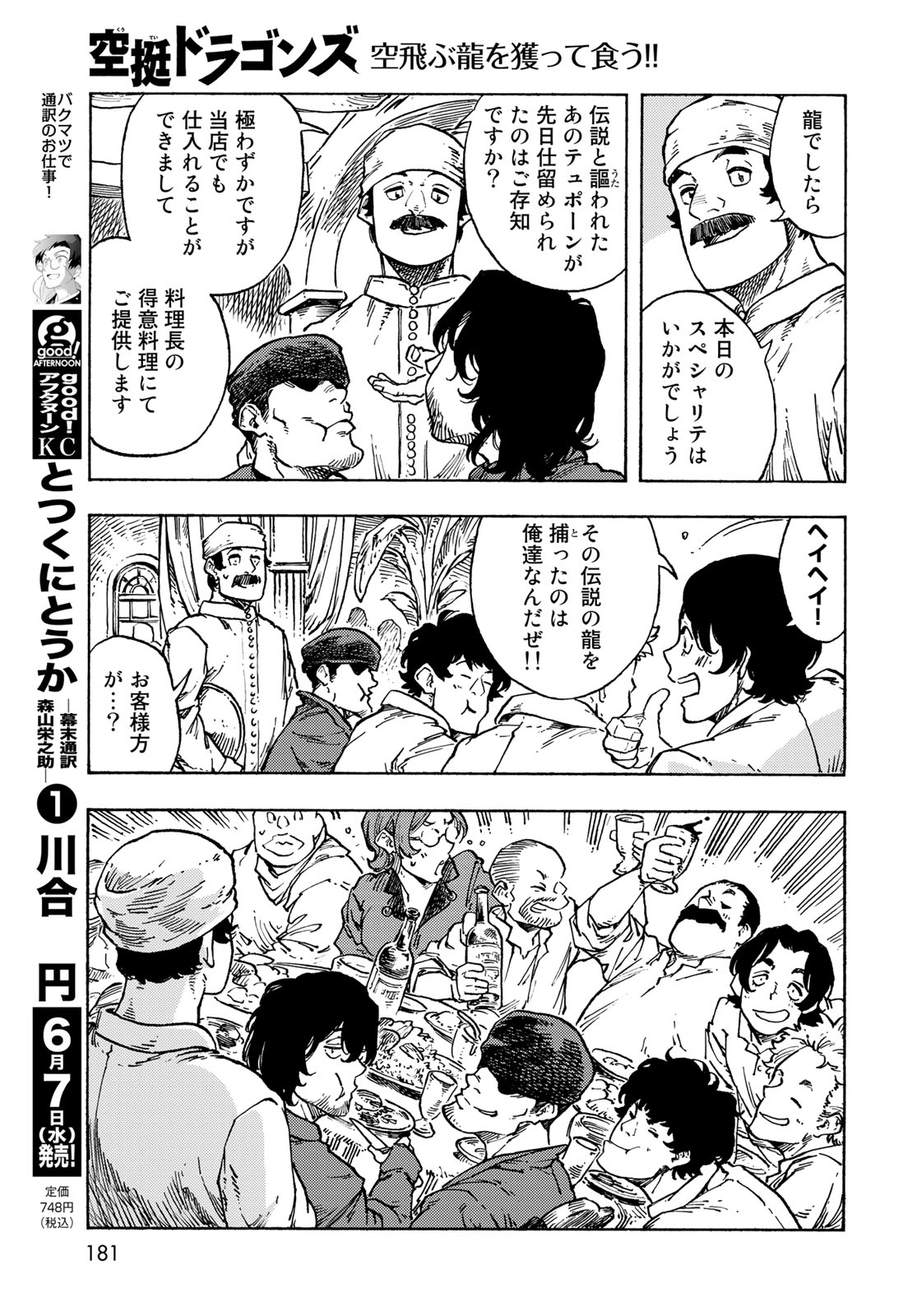 KUUTEI DRAGONS - RAW Chapter 82 page 11 - nihonkuni.com