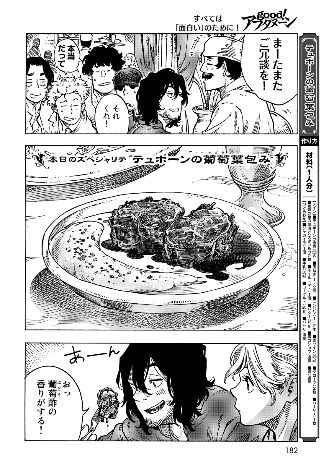 KUUTEI DRAGONS - RAW Chapter 82 page 12 - nihonkuni.com