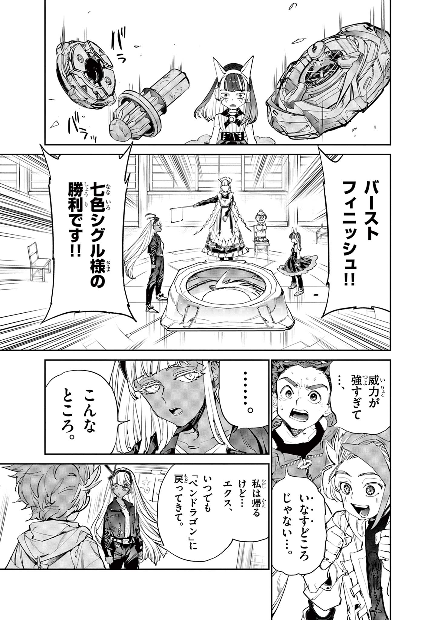 Read BEYBLADE X Chapter 9.2 [High Quality / Full] - Page 12 - nicomanga.com