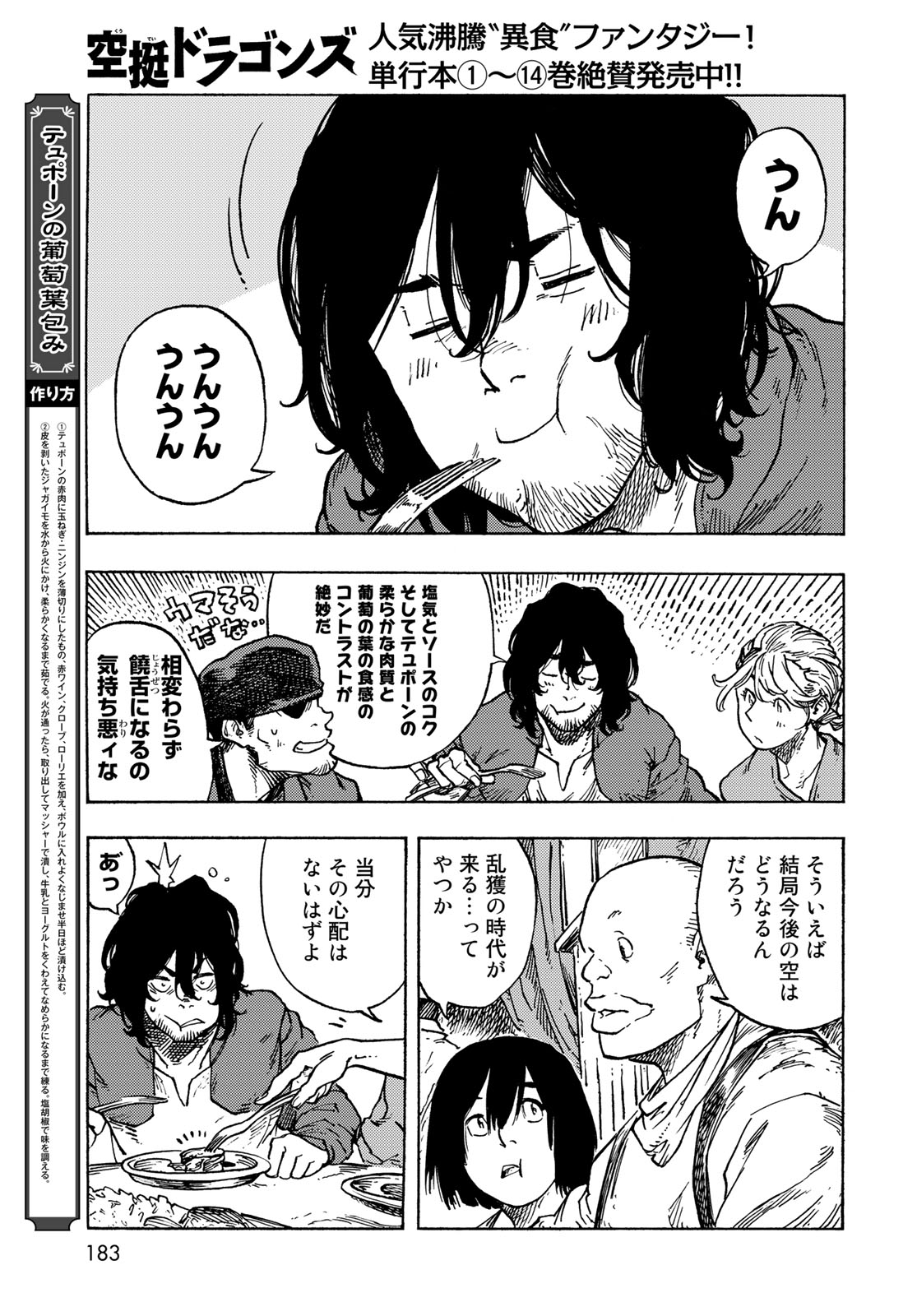 KUUTEI DRAGONS - RAW Chapter 82 page 13 - nihonkuni.com