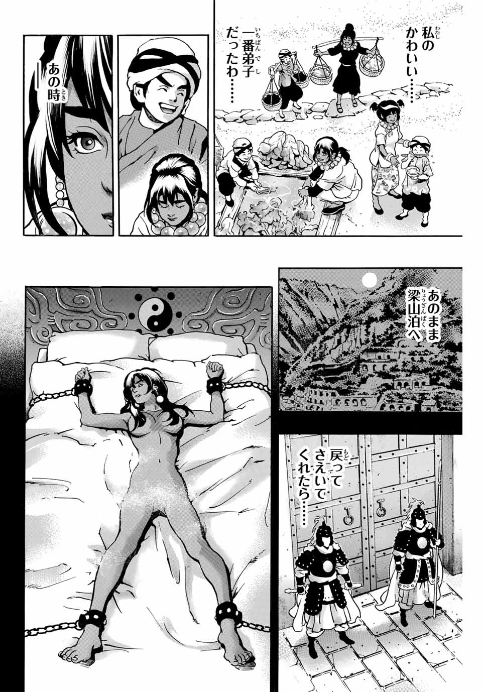 Read CHUUKA ICHIBAN! KIWAMI - RAW Chapter 151 [High Quality / Full] - Page 14 - nicomanga.com