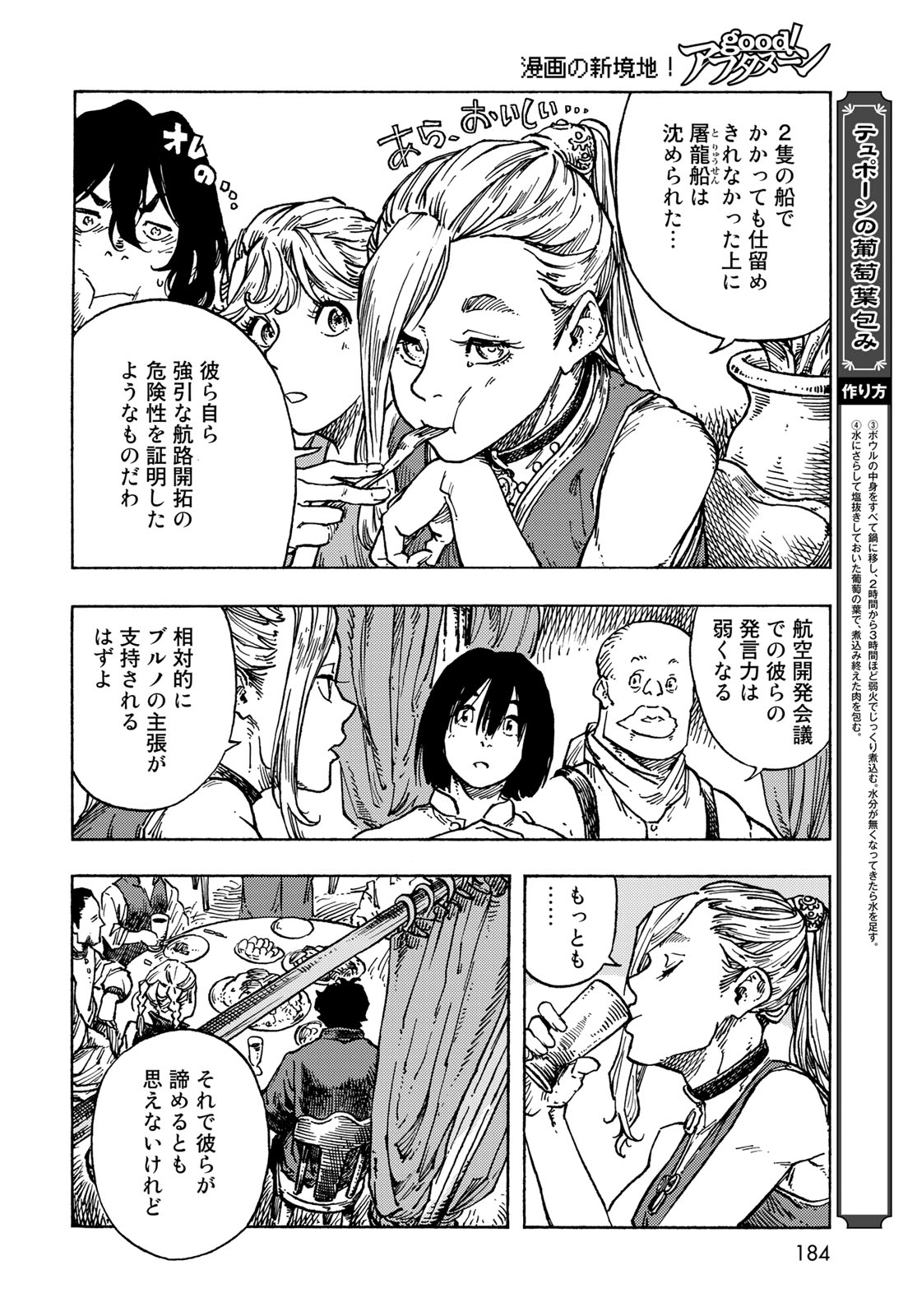 KUUTEI DRAGONS - RAW Chapter 82 page 14 - nihonkuni.com