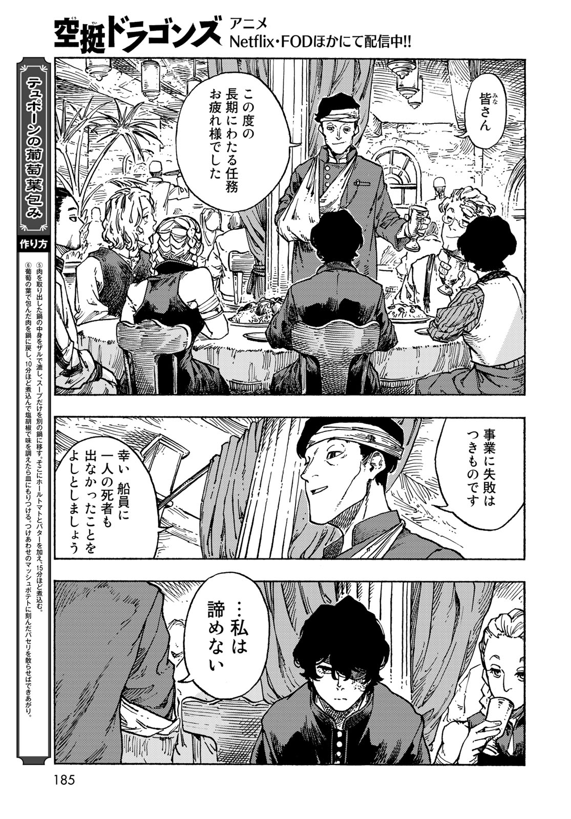 KUUTEI DRAGONS - RAW Chapter 82 page 15 - nihonkuni.com