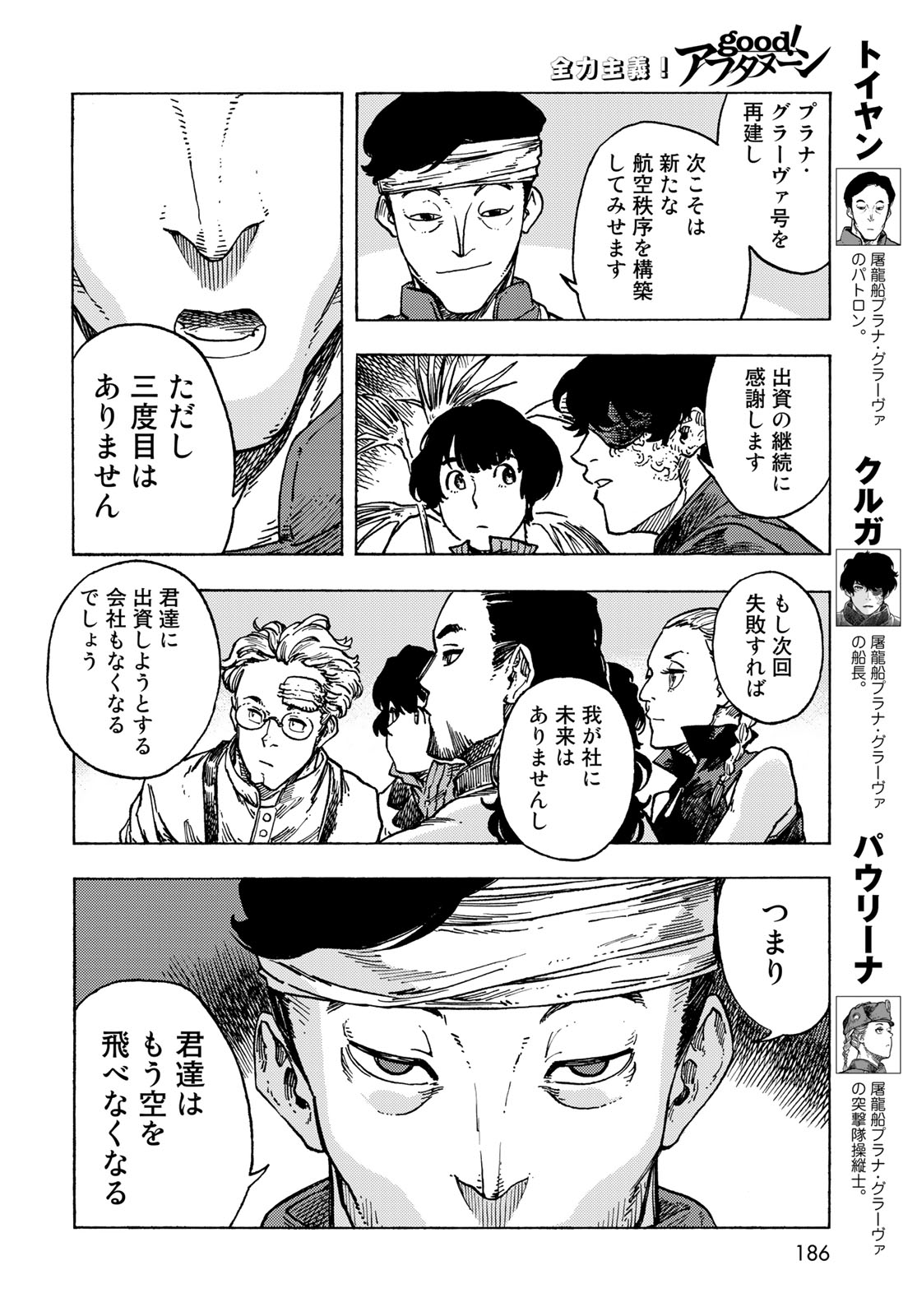 KUUTEI DRAGONS - RAW Chapter 82 page 16 - nihonkuni.com