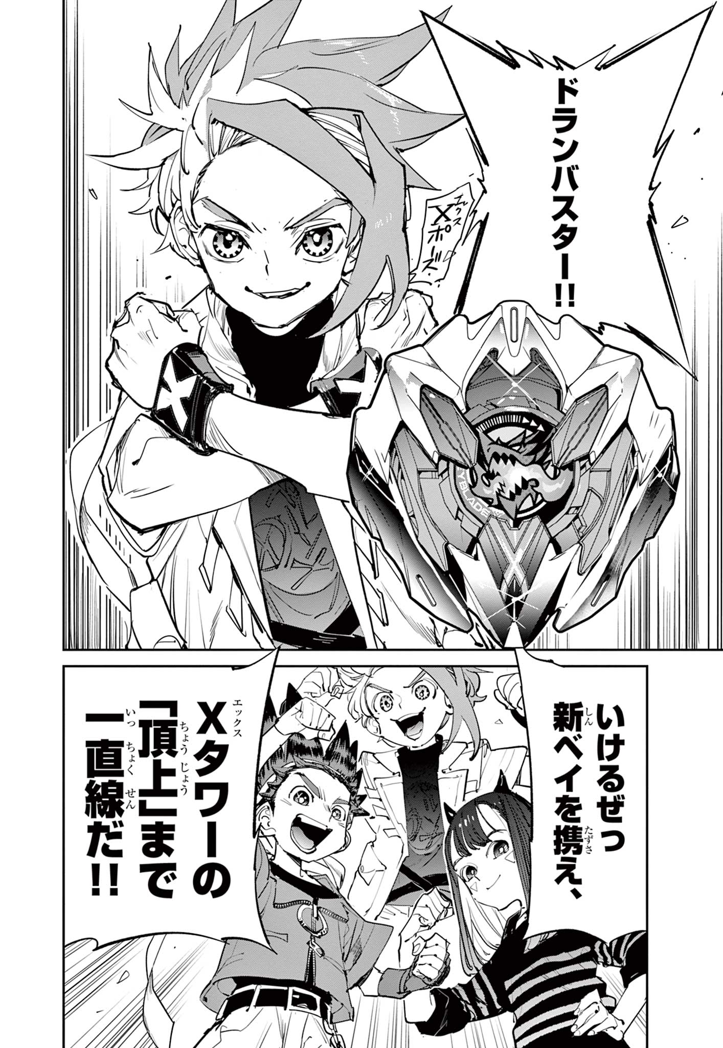 Read BEYBLADE X Chapter 9.2 [High Quality / Full] - Page 17 - nicomanga.com