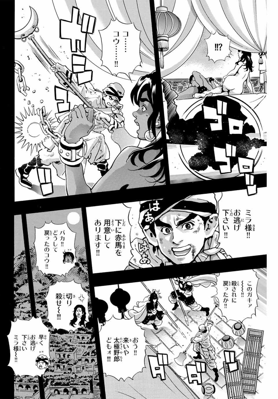 Read CHUUKA ICHIBAN! KIWAMI - RAW Chapter 151 [High Quality / Full] - Page 18 - nicomanga.com