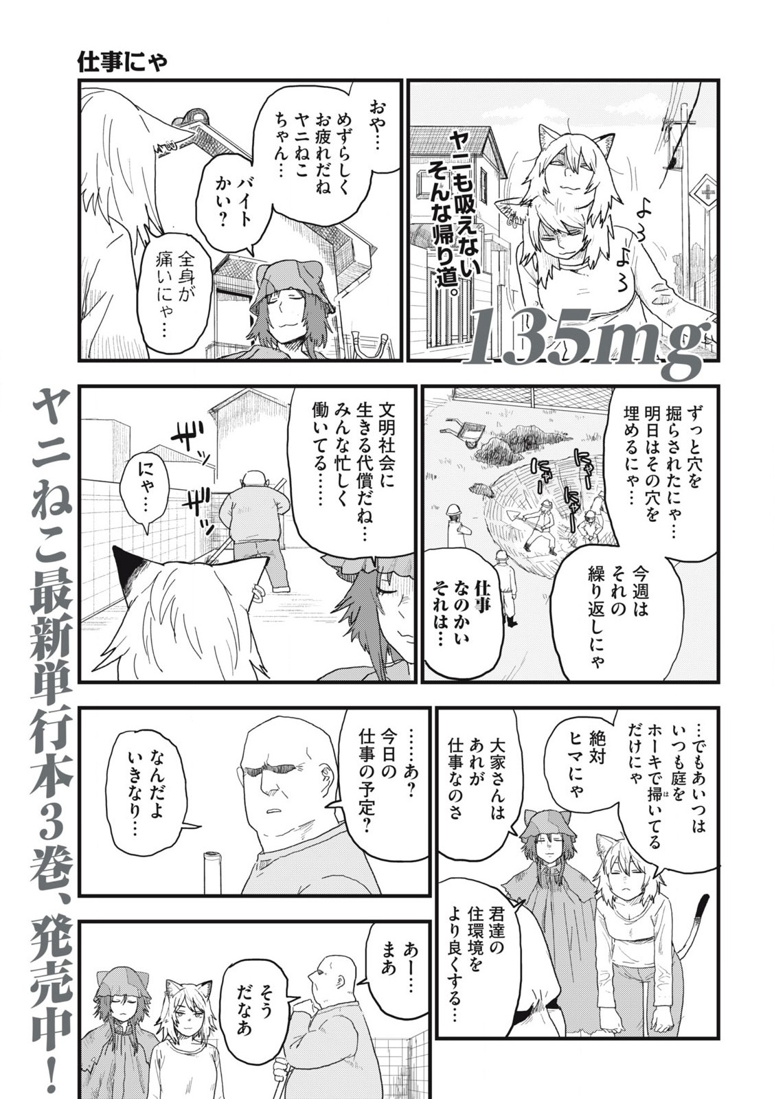 Read YANI NEKO Chapter 135 [High Quality / Full] - Page 1 - nicomanga.com