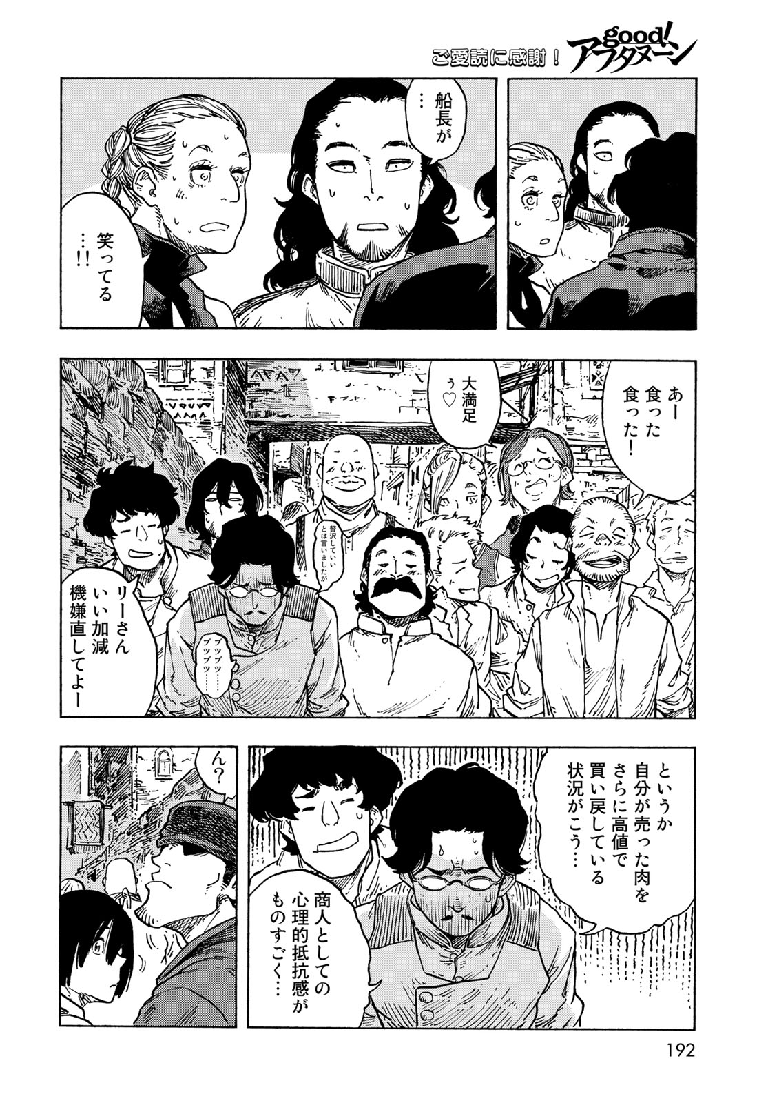 KUUTEI DRAGONS - RAW Chapter 82 page 22 - nihonkuni.com