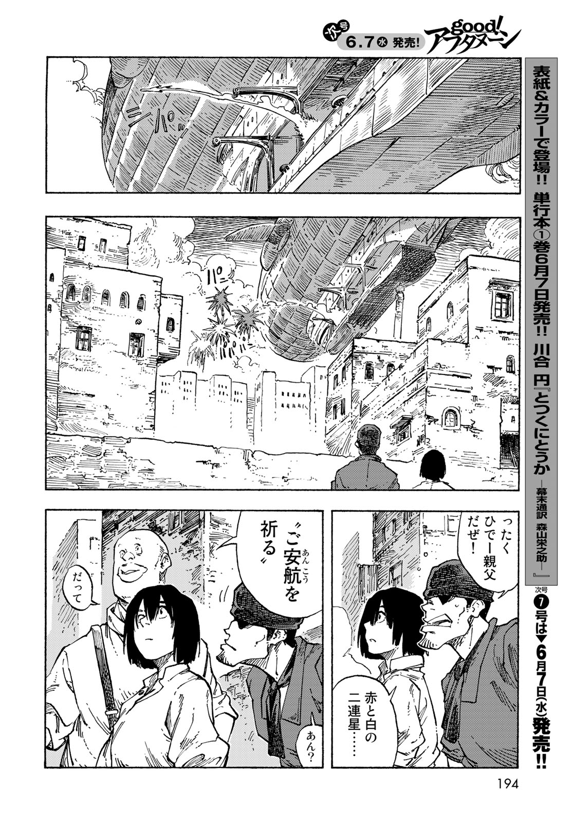 KUUTEI DRAGONS - RAW Chapter 82 page 24 - nihonkuni.com