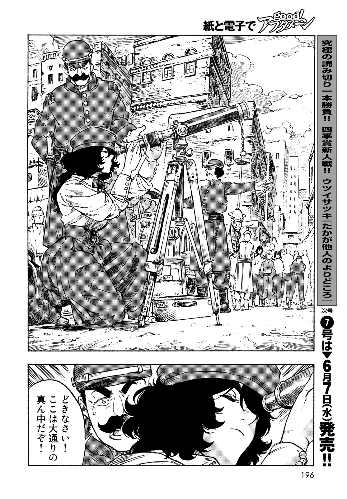 KUUTEI DRAGONS - RAW Chapter 82 page 26 - nihonkuni.com