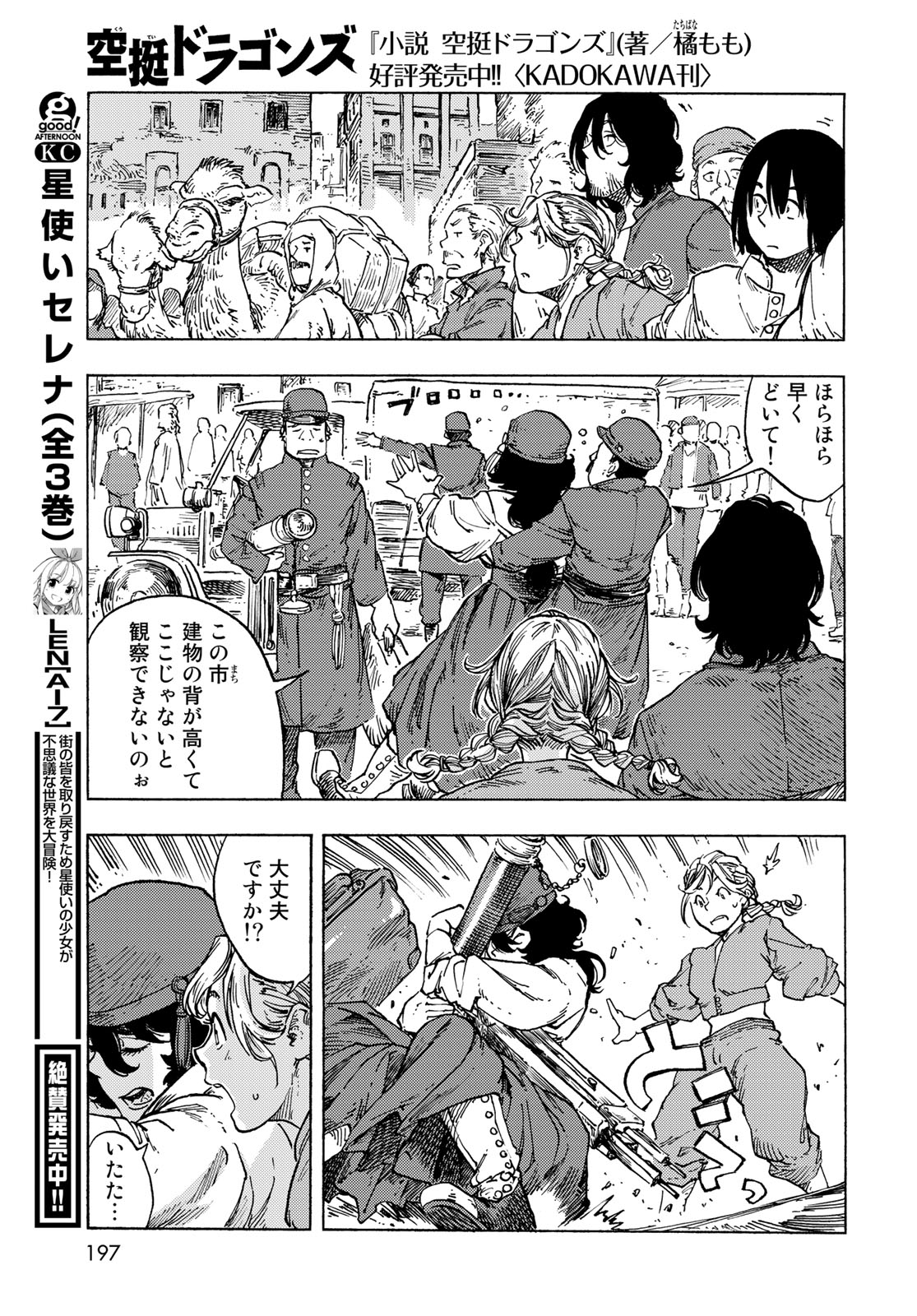 KUUTEI DRAGONS - RAW Chapter 82 page 27 - nihonkuni.com