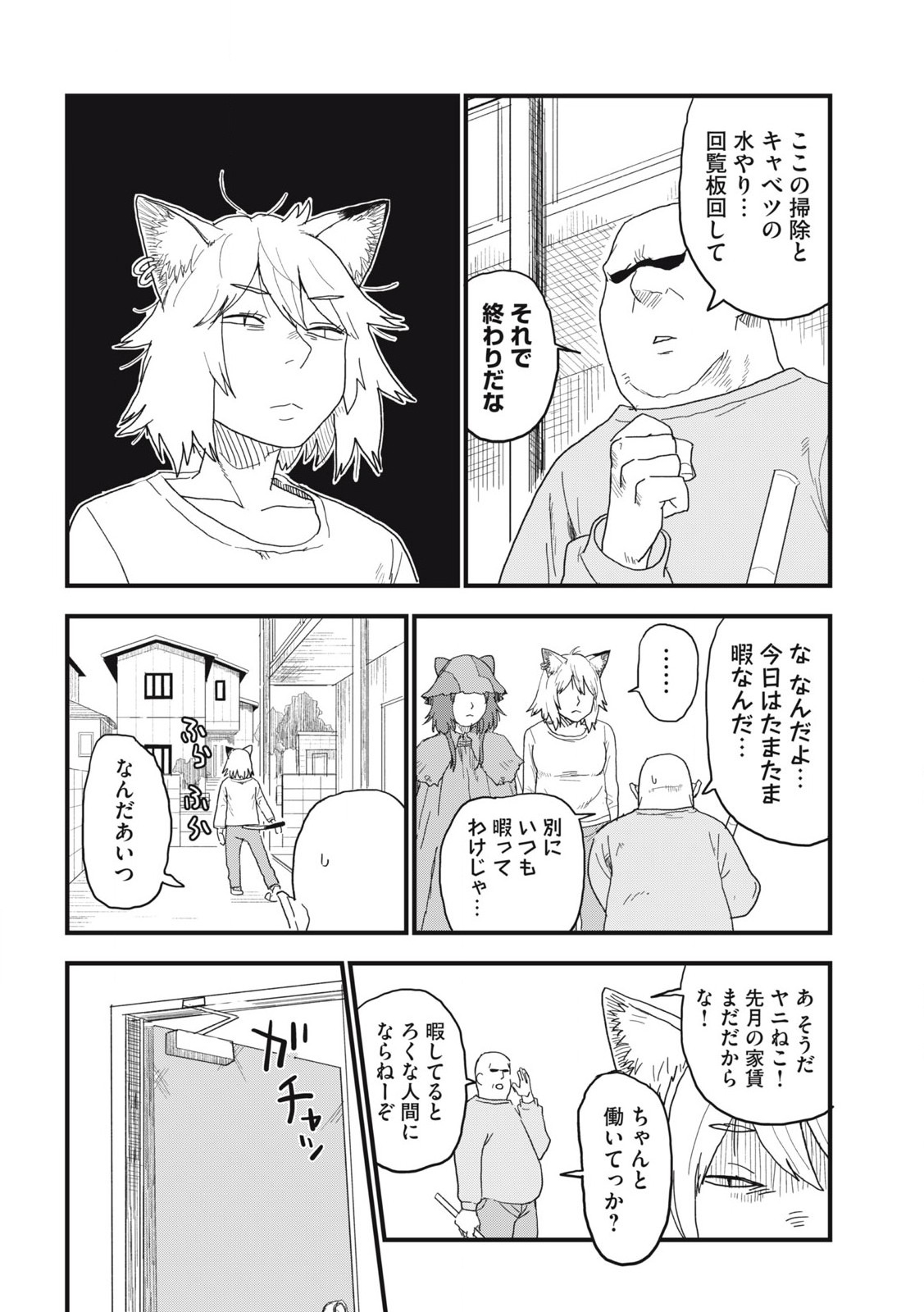 Read YANI NEKO Chapter 135 [High Quality / Full] - Page 2 - nicomanga.com