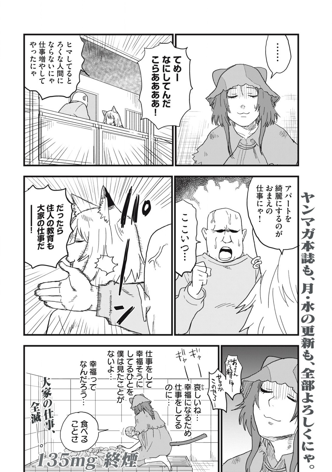 Read YANI NEKO Chapter 135 [High Quality / Full] - Page 4 - nicomanga.com