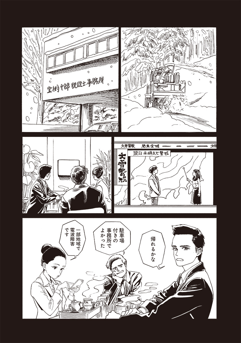 AKEBI-CHAN NO SAILOR FUKU - RAW Chapter 75 - Page 3
