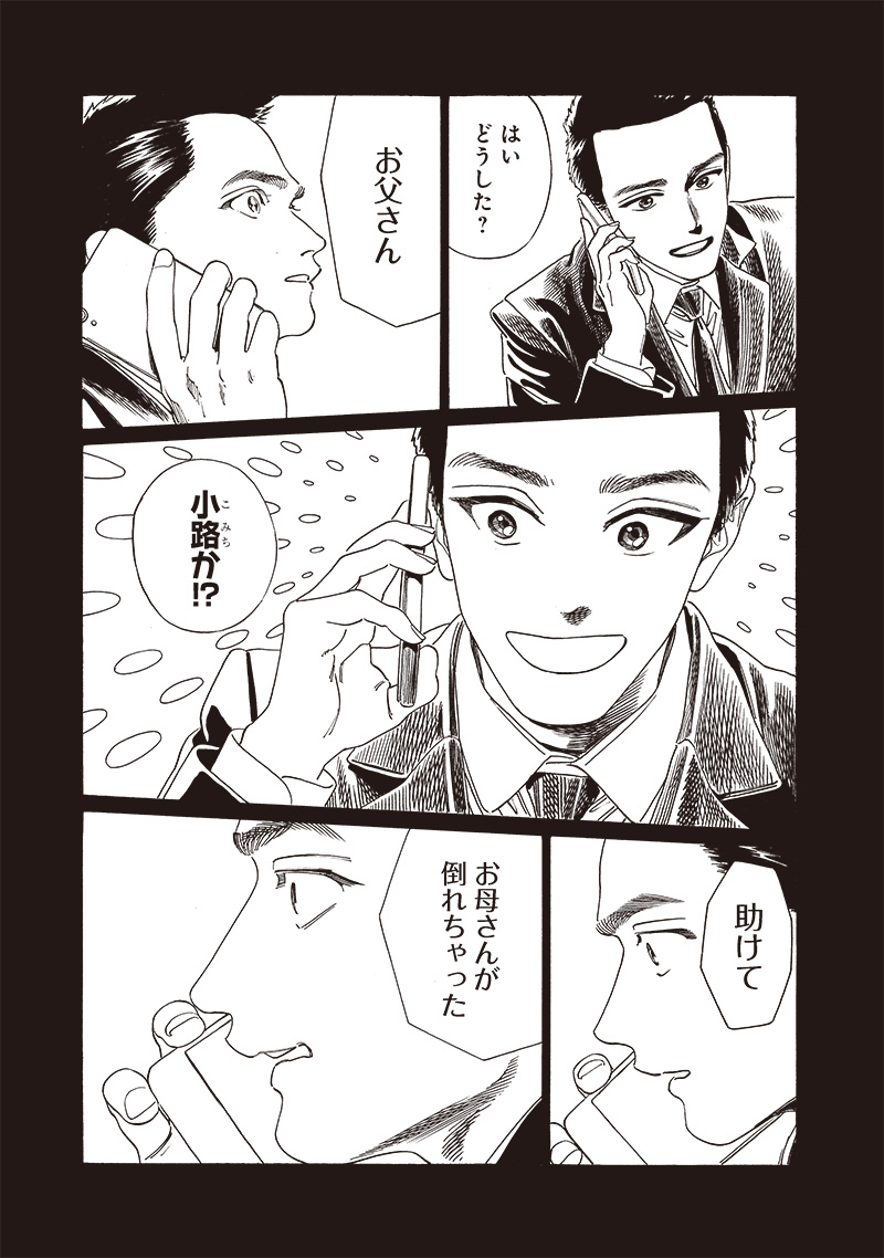AKEBI-CHAN NO SAILOR FUKU - RAW Chapter 75 - Page 5