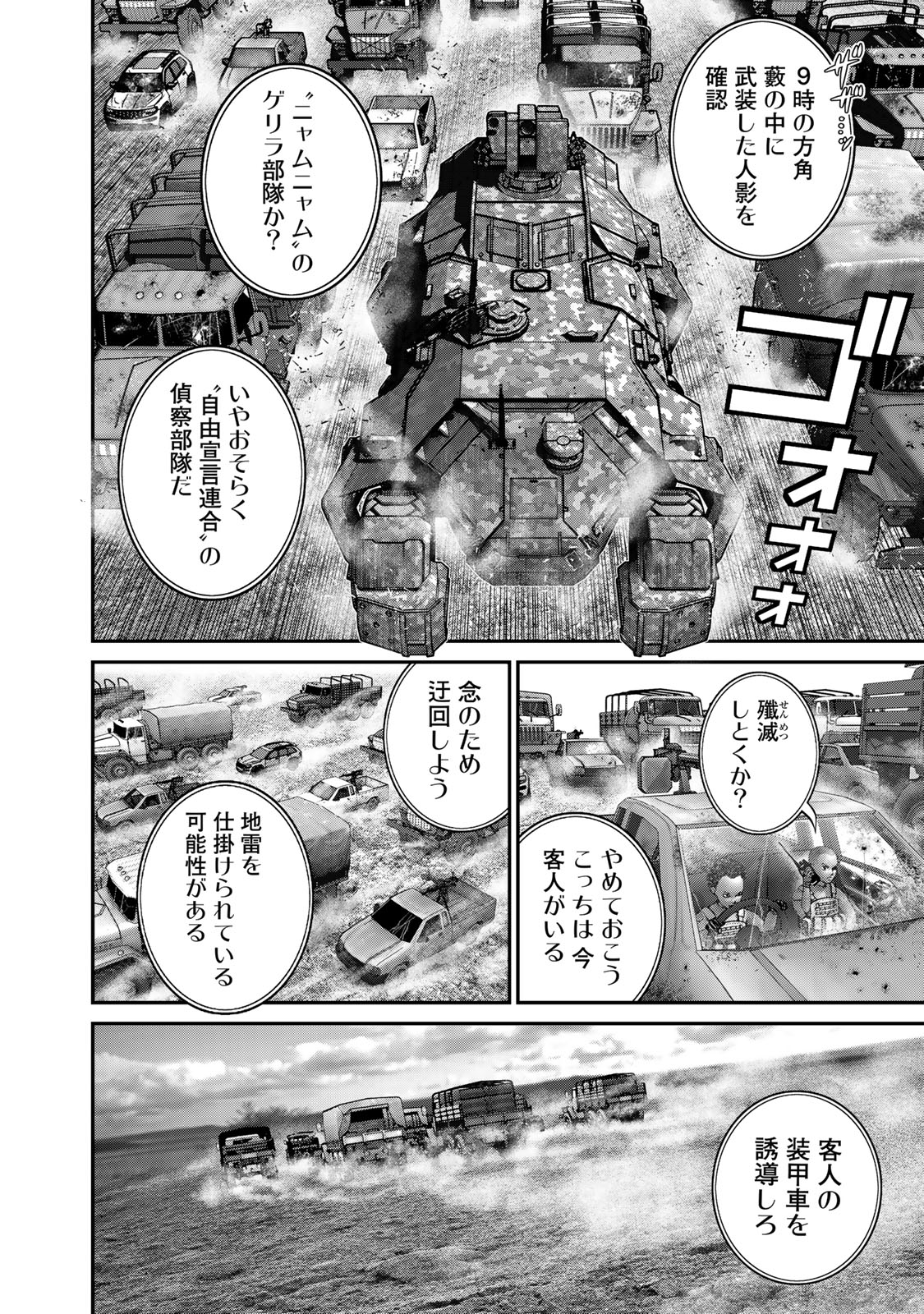 Rikujoujieitai Tokumu Chouhou Kikan Chapter 36 page 8 - nihonkuni.com
