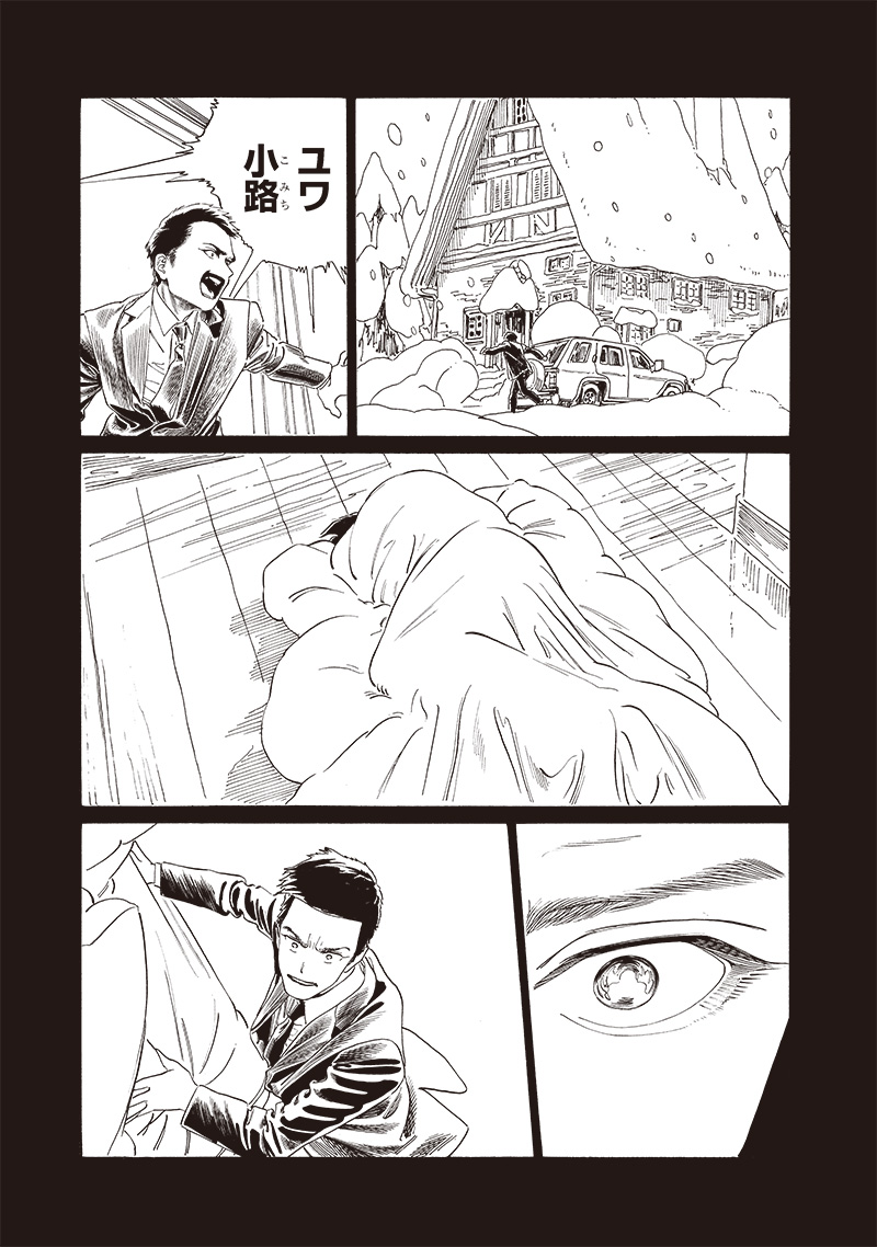 AKEBI-CHAN NO SAILOR FUKU - RAW Chapter 75 - Page 9
