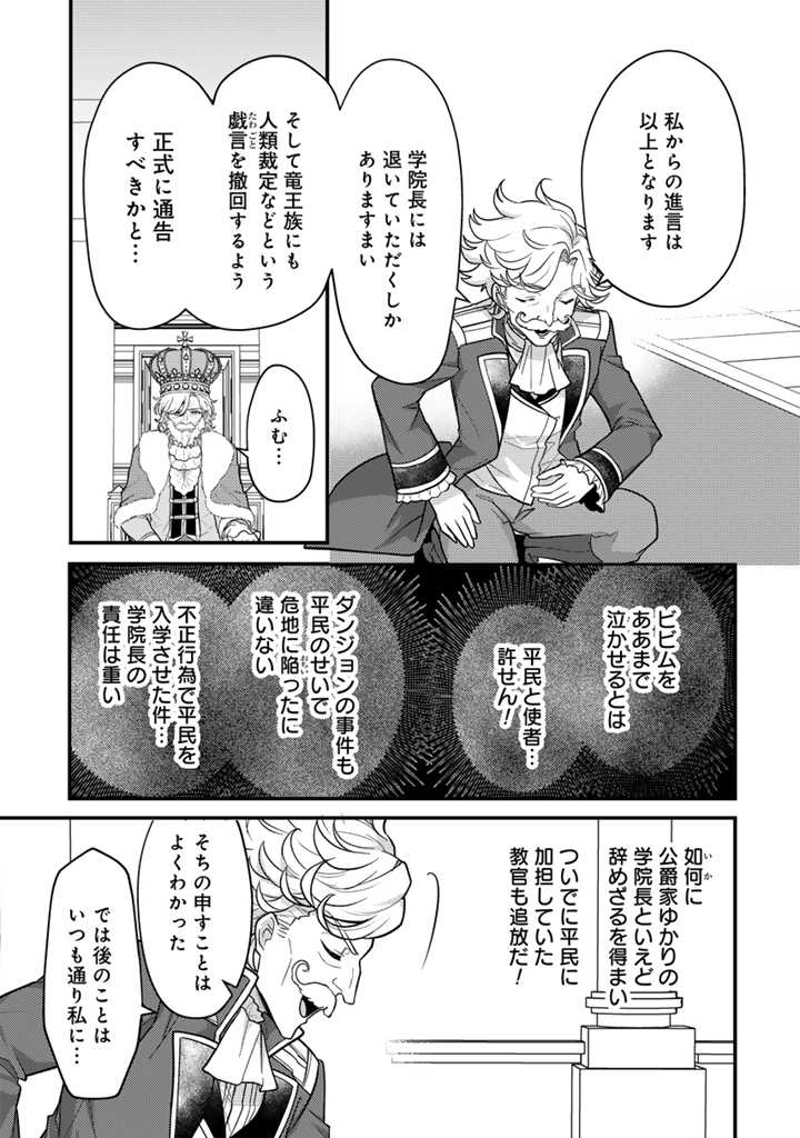 Read RYUU NI SODATERARETA SAIKYOU - SUBETE WO KIWAMETA SHOUNEN WA NINGENKAI WO MUSOU SURU Chapter 19.2 [High Quality / Full] - Page 10 - nicomanga.net