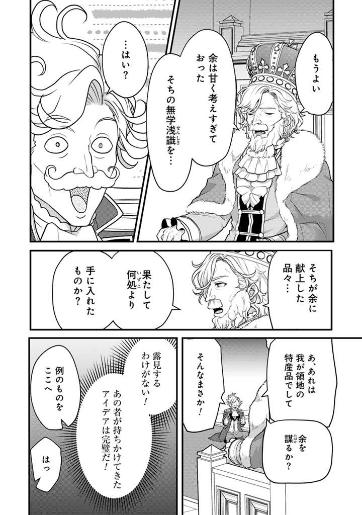Read RYUU NI SODATERARETA SAIKYOU - SUBETE WO KIWAMETA SHOUNEN WA NINGENKAI WO MUSOU SURU Chapter 19.2 [High Quality / Full] - Page 11 - nicomanga.net
