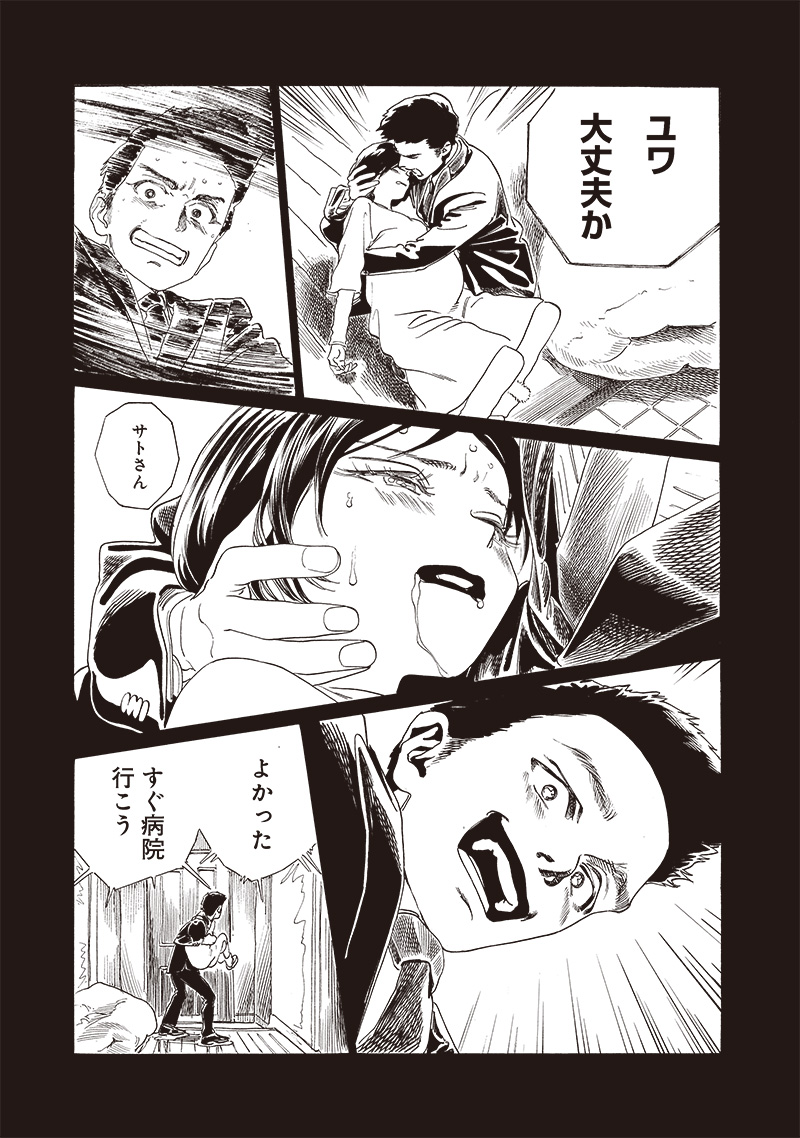 AKEBI-CHAN NO SAILOR FUKU - RAW Chapter 75 - Page 11