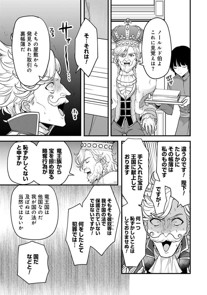 Read RYUU NI SODATERARETA SAIKYOU - SUBETE WO KIWAMETA SHOUNEN WA NINGENKAI WO MUSOU SURU Chapter 19.2 [High Quality / Full] - Page 12 - nicomanga.net