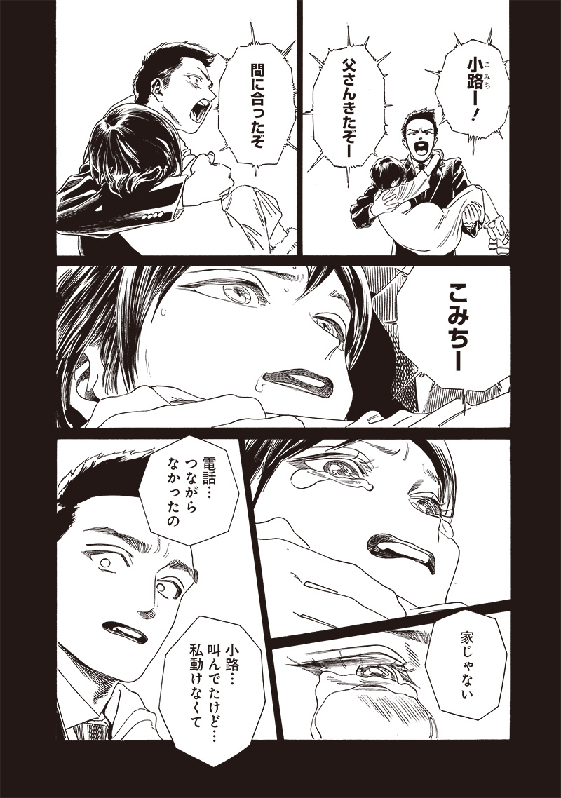 AKEBI-CHAN NO SAILOR FUKU - RAW Chapter 75 - Page 12