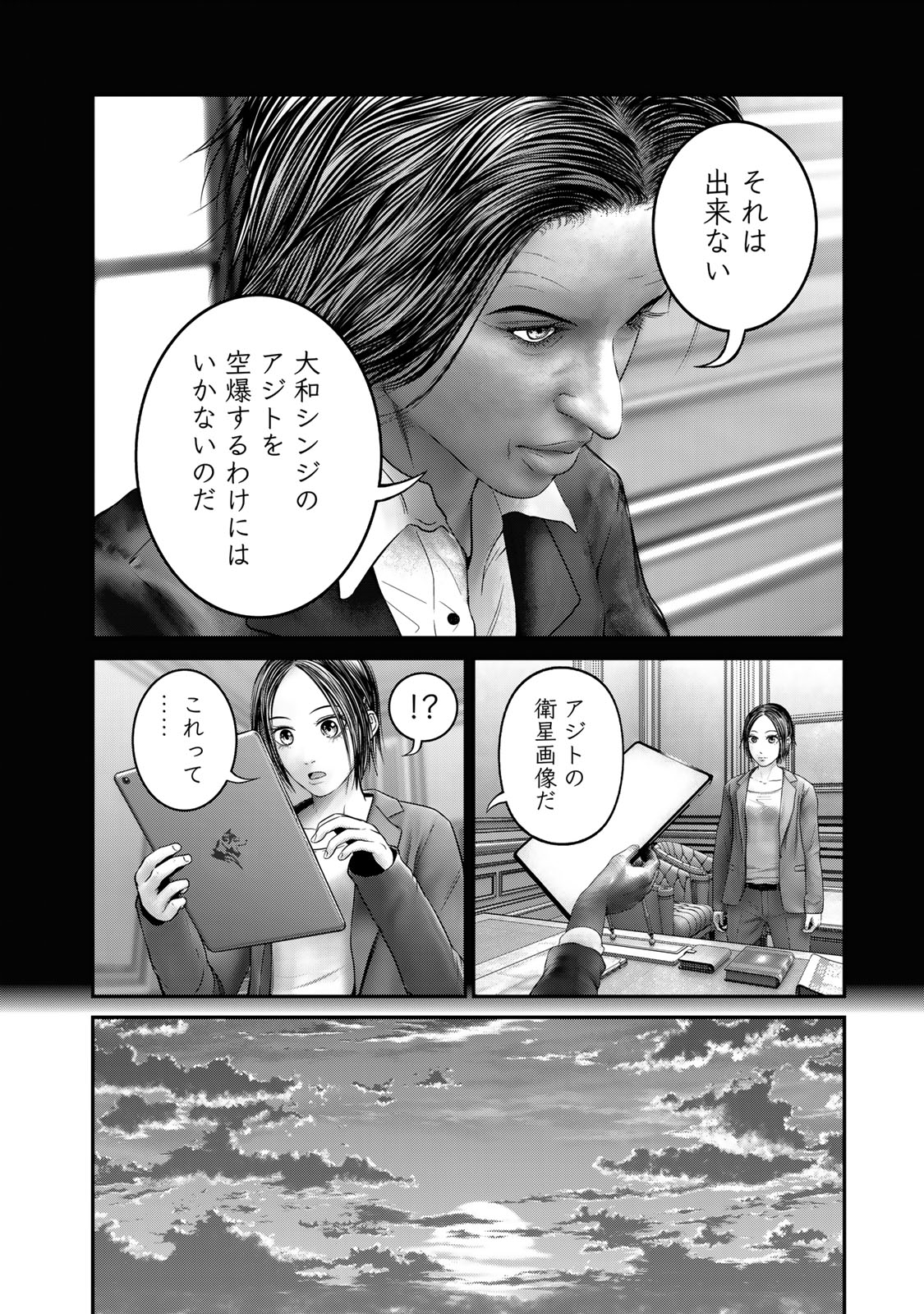 Rikujoujieitai Tokumu Chouhou Kikan Chapter 36 page 12 - nihonkuni.com