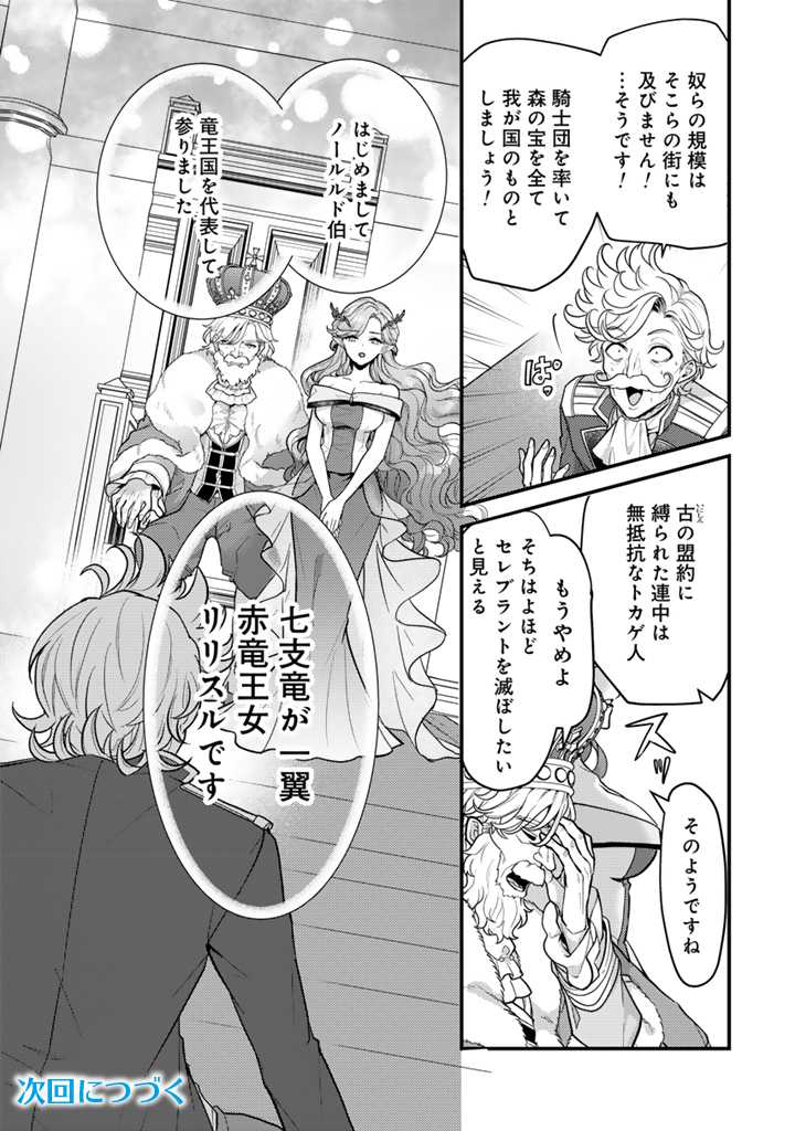 Read RYUU NI SODATERARETA SAIKYOU - SUBETE WO KIWAMETA SHOUNEN WA NINGENKAI WO MUSOU SURU Chapter 19.2 [High Quality / Full] - Page 13 - nicomanga.net