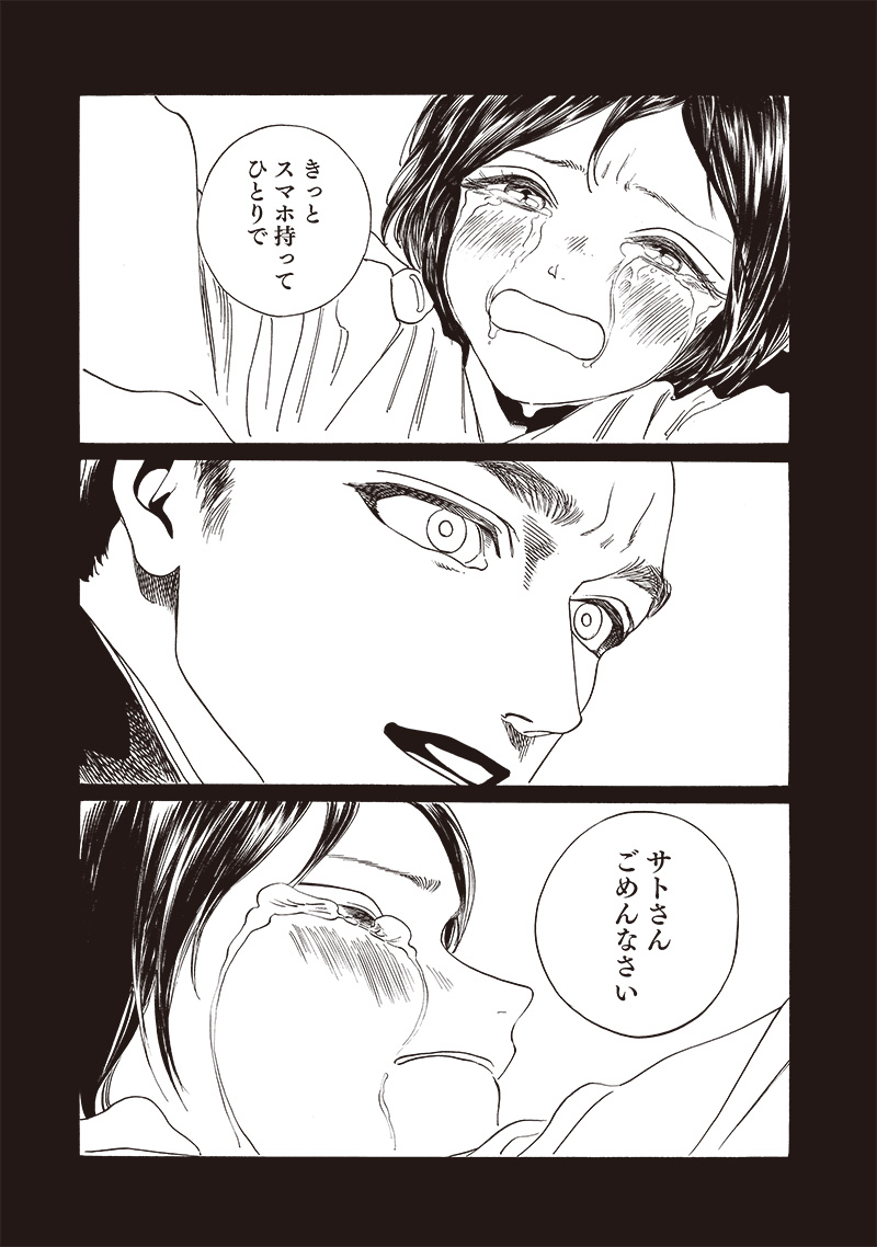 AKEBI-CHAN NO SAILOR FUKU - RAW Chapter 75 - Page 13