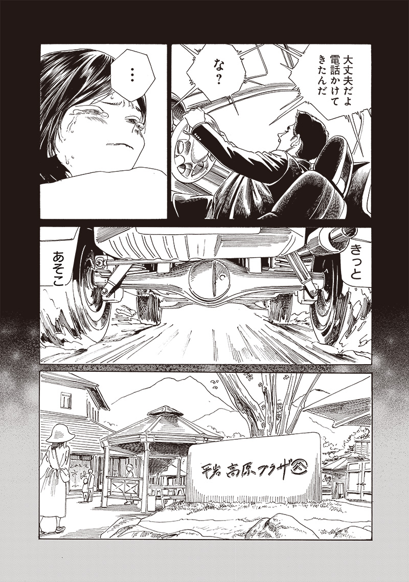 AKEBI-CHAN NO SAILOR FUKU - RAW Chapter 75 - Page 14