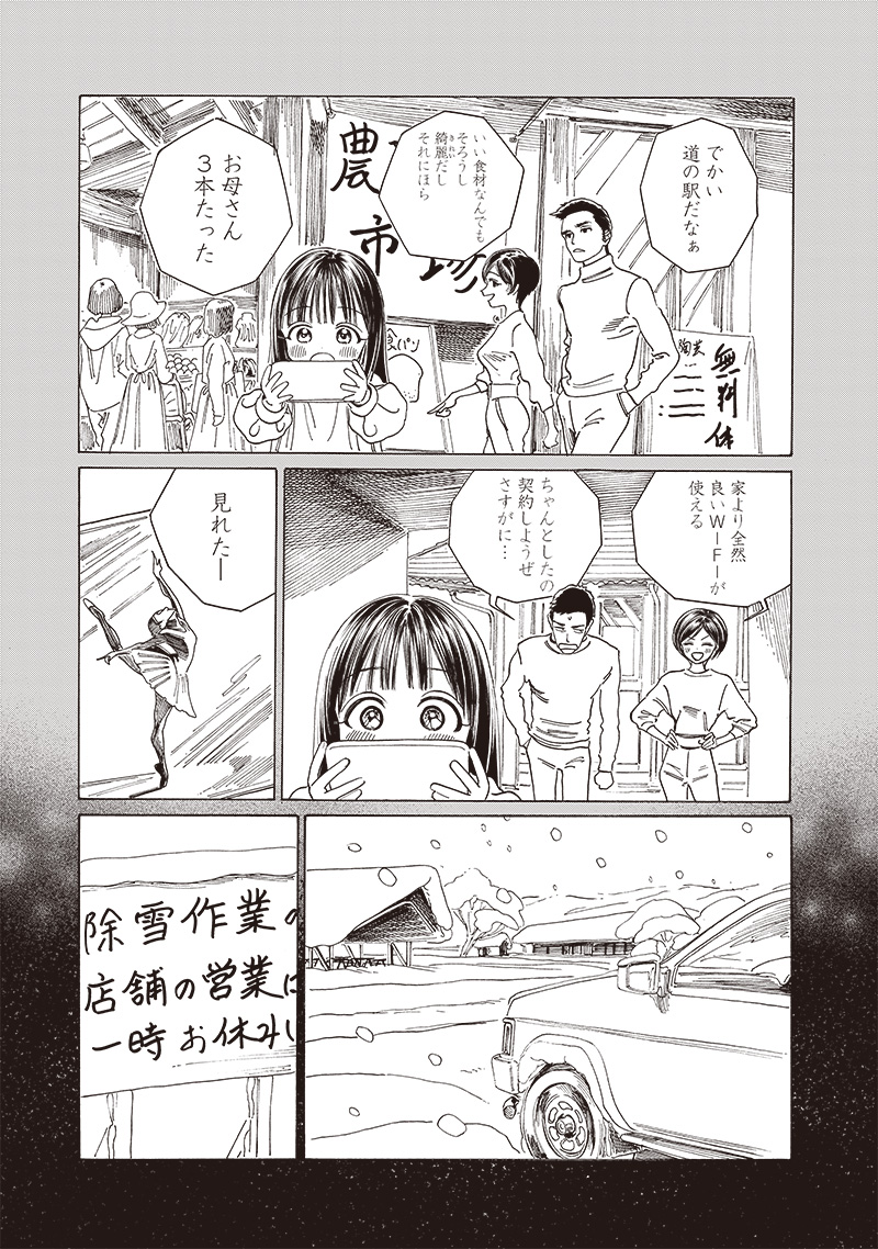 AKEBI-CHAN NO SAILOR FUKU - RAW Chapter 75 - Page 15
