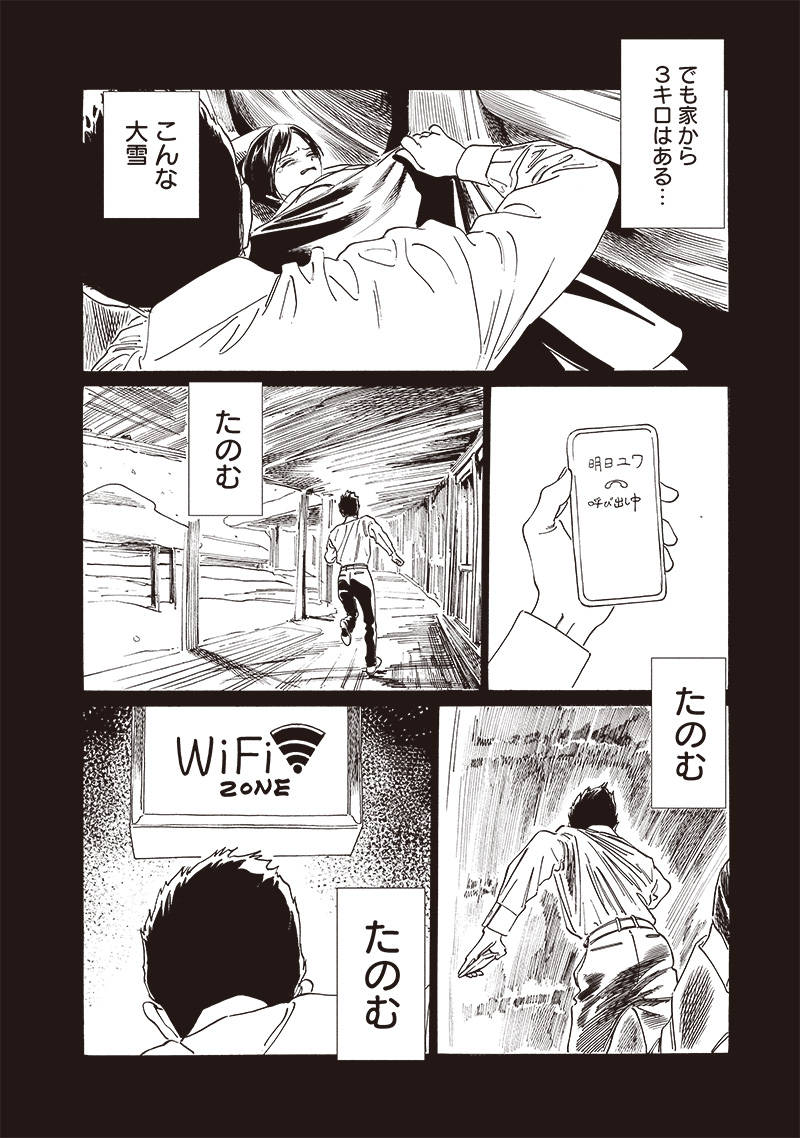 AKEBI-CHAN NO SAILOR FUKU - RAW Chapter 75 - Page 16