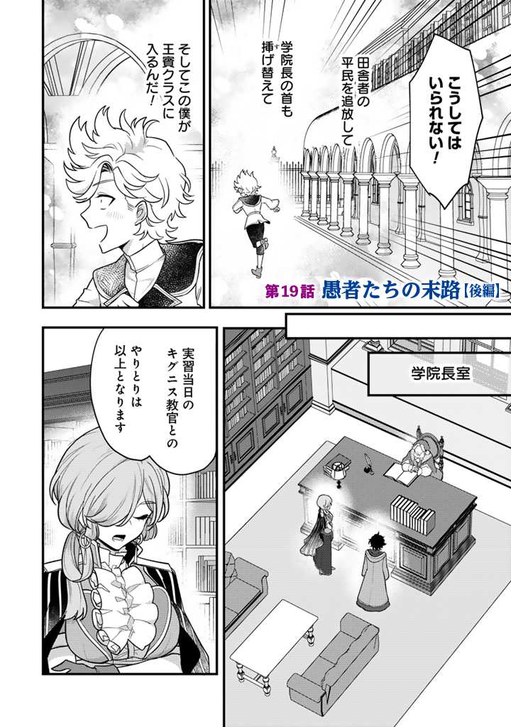 Read RYUU NI SODATERARETA SAIKYOU - SUBETE WO KIWAMETA SHOUNEN WA NINGENKAI WO MUSOU SURU Chapter 19.2 [High Quality / Full] - Page 1 - nicomanga.net