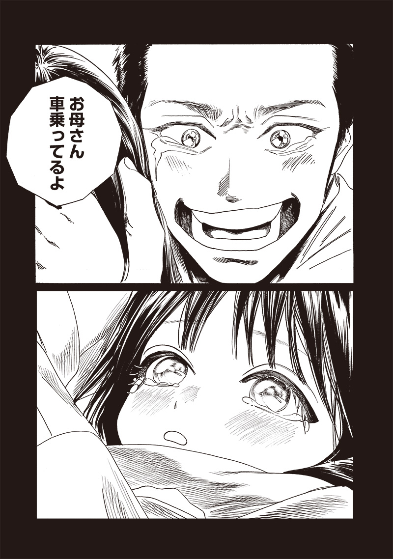 AKEBI-CHAN NO SAILOR FUKU - RAW Chapter 75 - Page 23